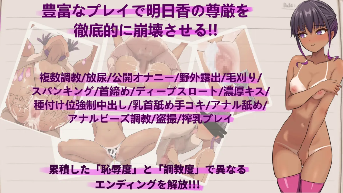 明日香調教日記~愛という名の脅迫~ 明日香調教日記~愛という名の脅迫~