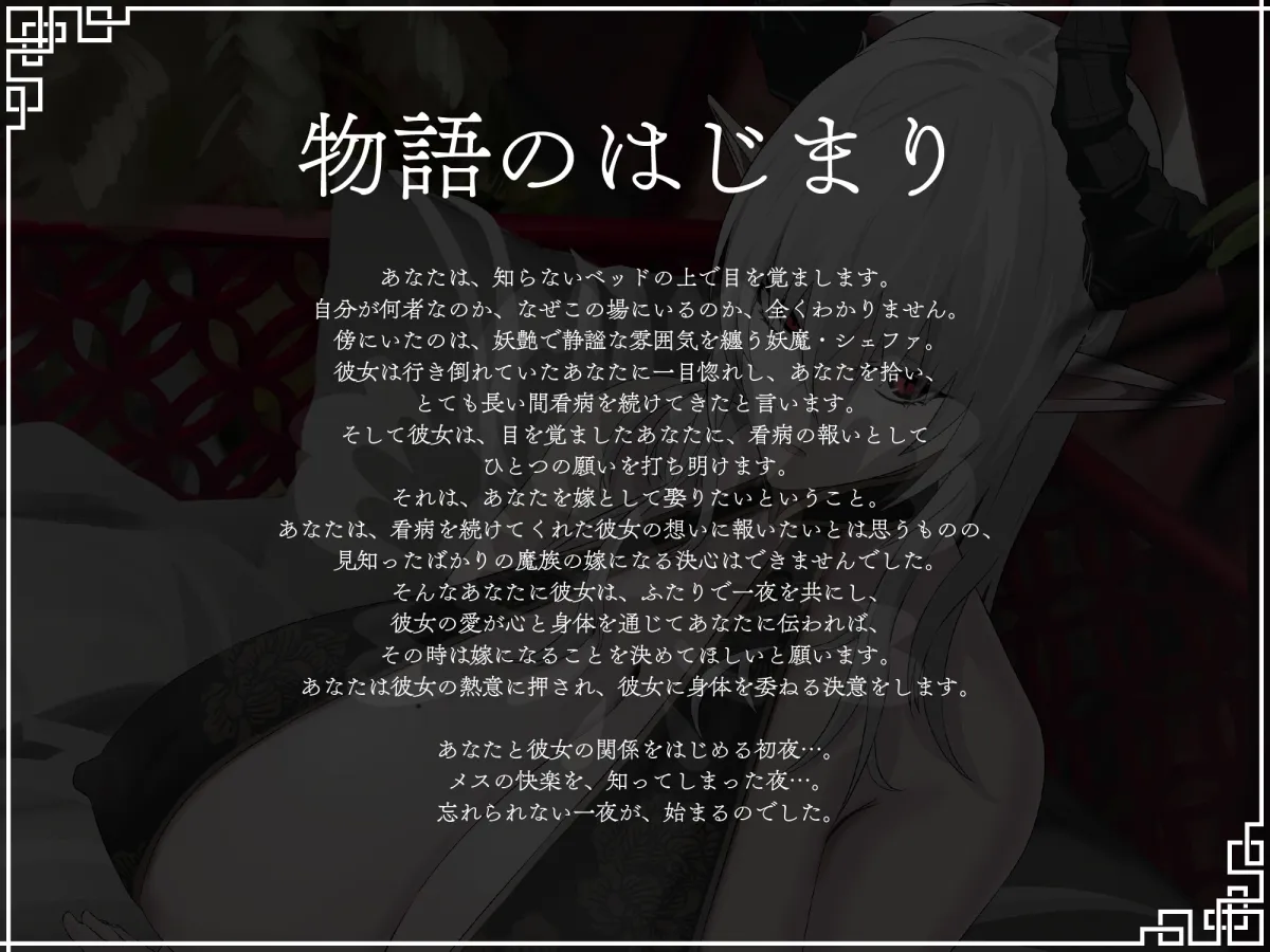 【完全女性優位・逆転無し】妖魔のお嫁様-上位存在ふたなり妖魔から愛を伝えられ甘く優しいメスイキに幾度も導かれて種付けを受け入れ彼女の嫁となることを決意する話- 【完全女性優位・逆転無し】妖魔のお嫁様-上位存在ふたなり妖魔から愛を伝えられ甘く優しいメスイキに幾度も導かれて種付けを受け入れ彼女の嫁となることを決意する話-