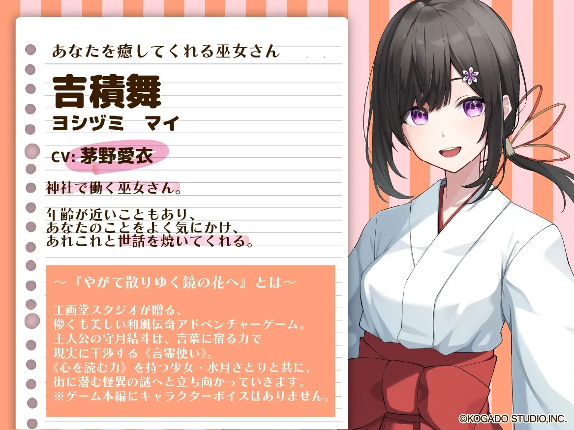 【CV.茅野愛衣】あなたを癒してくれる巫女さん【耳かき・添い寝】~『やがて散りゆく鏡の花へ』ASMR吉積舞編~ 【CV.茅野愛衣】あなたを癒してくれる巫女さん【耳かき・添い寝】~『やがて散りゆく鏡の花へ』ASMR吉積舞編~