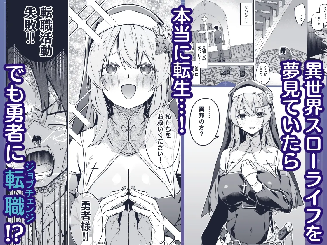 ▼勇者レベルアップでシスターから祝福を ▼勇者レベルアップでシスターから祝福を