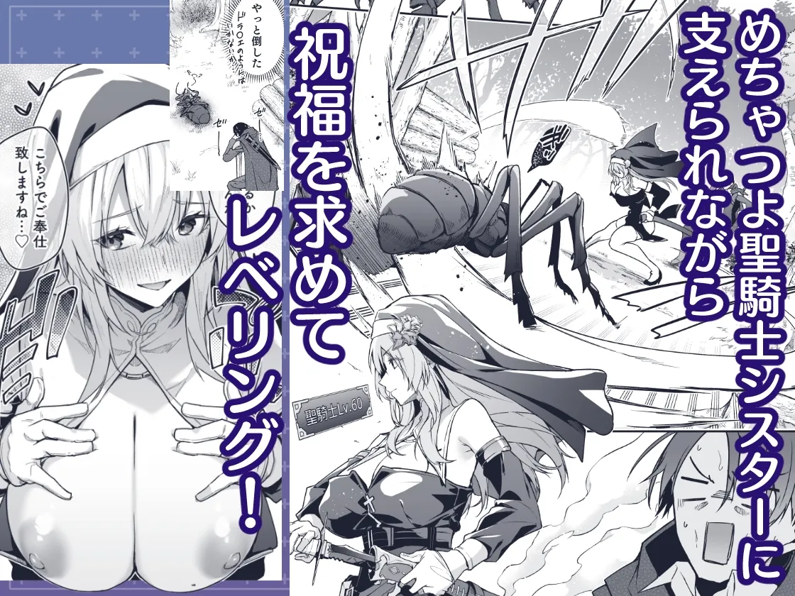 ▼勇者レベルアップでシスターから祝福を ▼勇者レベルアップでシスターから祝福を