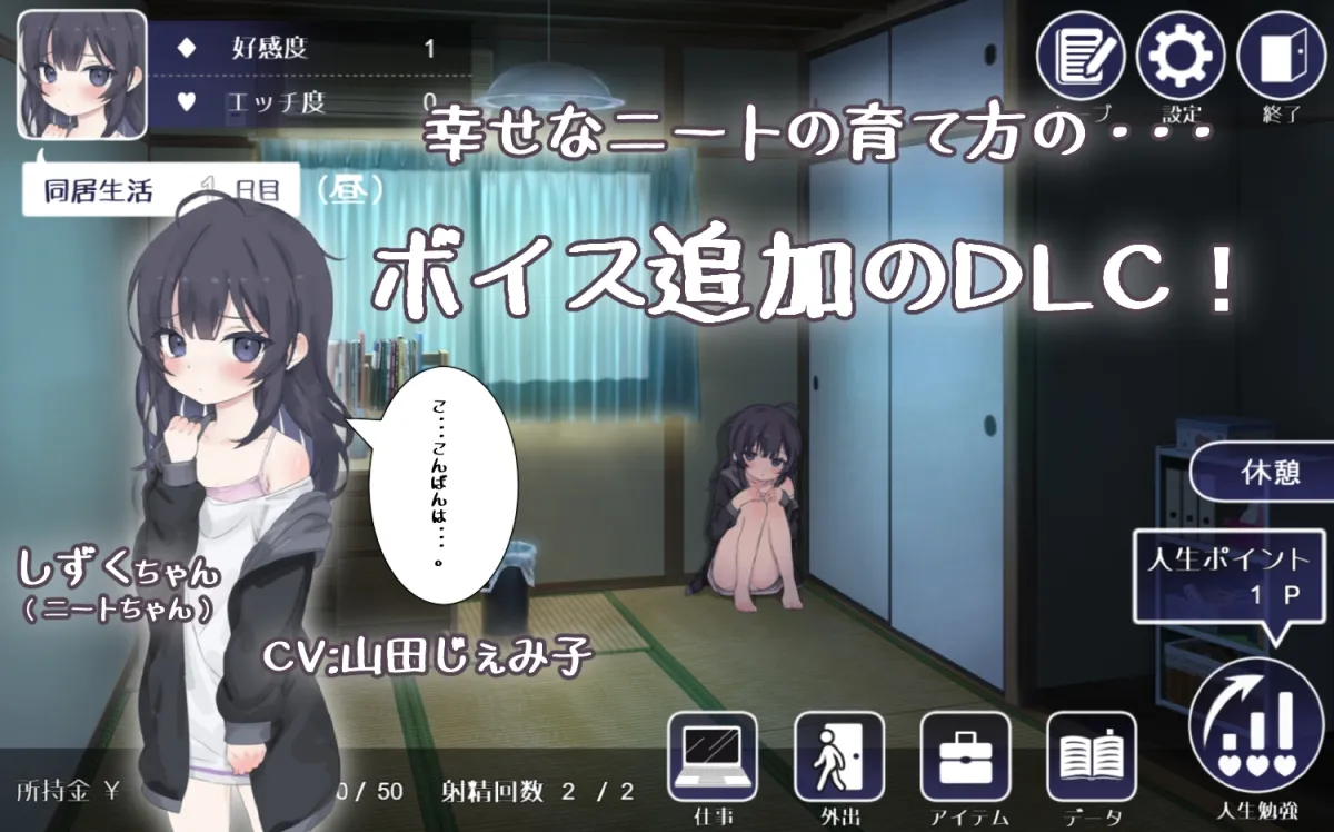 【ボイス追加DLC】幸せなニートの育て方withVOICE 【ボイス追加DLC】幸せなニートの育て方withVOICE