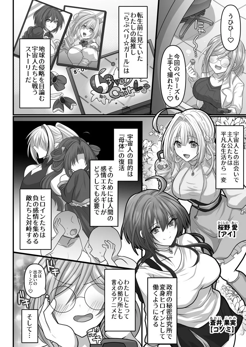 モブですが…推しの敵幹部たちに溺愛×執着されてます モブですが…推しの敵幹部たちに溺愛×執着されてます