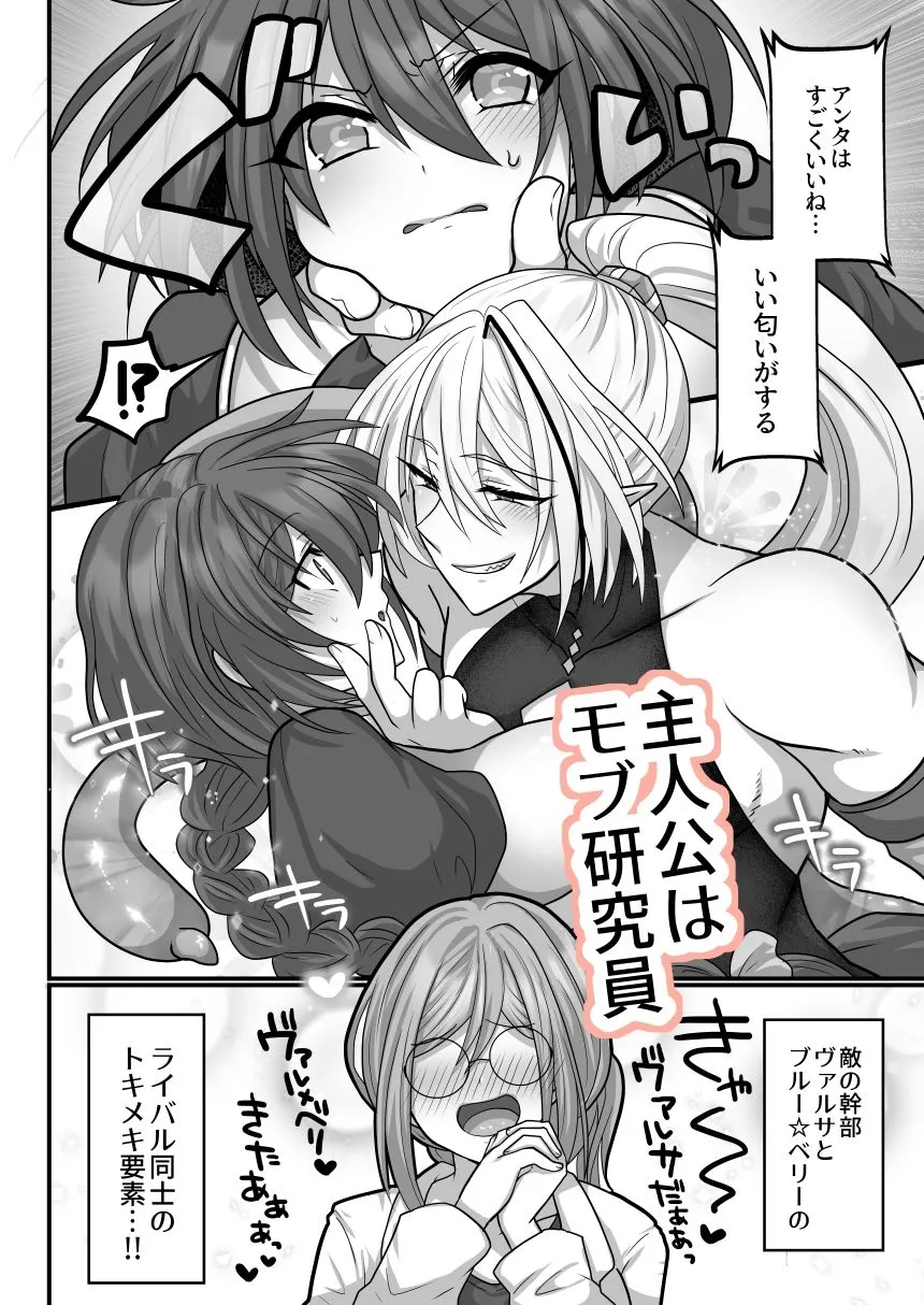 モブですが…推しの敵幹部たちに溺愛×執着されてます モブですが…推しの敵幹部たちに溺愛×執着されてます