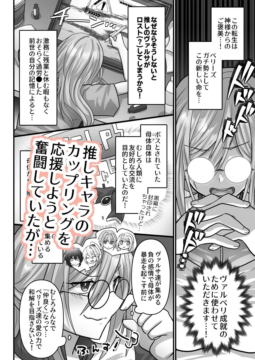 モブですが…推しの敵幹部たちに溺愛×執着されてます モブですが…推しの敵幹部たちに溺愛×執着されてます
