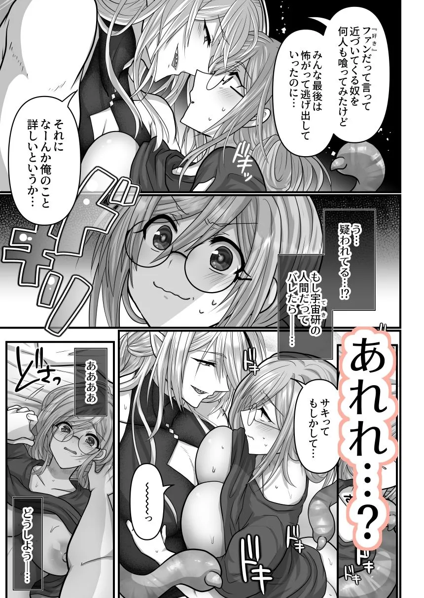 モブですが…推しの敵幹部たちに溺愛×執着されてます モブですが…推しの敵幹部たちに溺愛×執着されてます