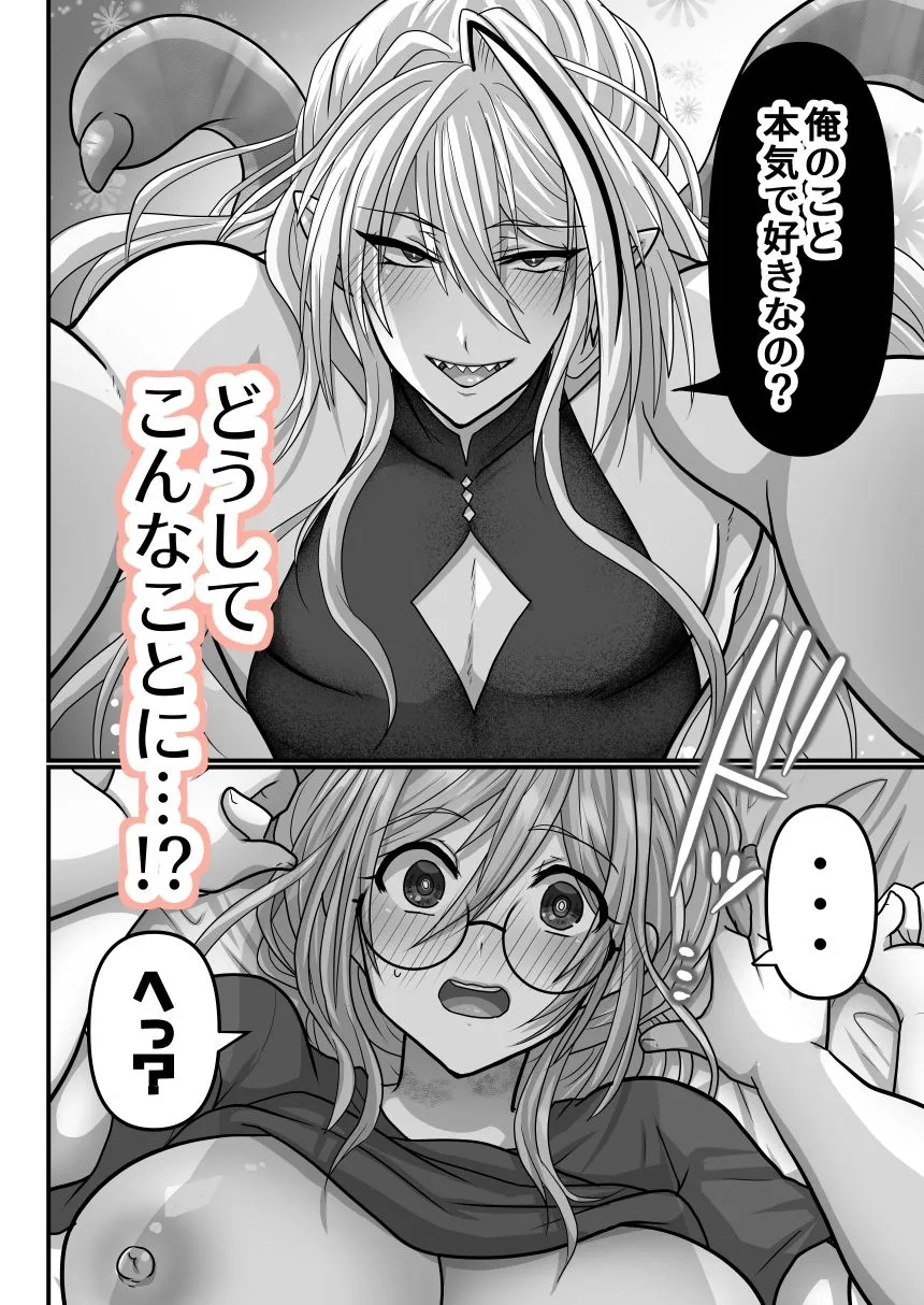 モブですが…推しの敵幹部たちに溺愛×執着されてます モブですが…推しの敵幹部たちに溺愛×執着されてます