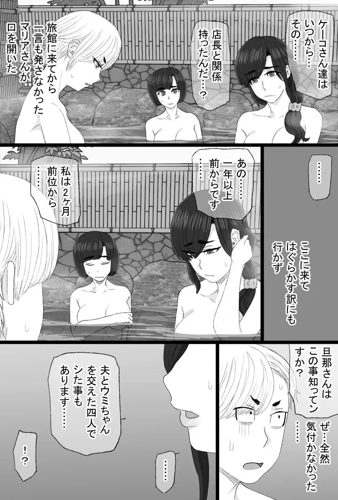 染色妻8〜4P不倫温泉旅行編〜 染色妻8〜4P不倫温泉旅行編〜