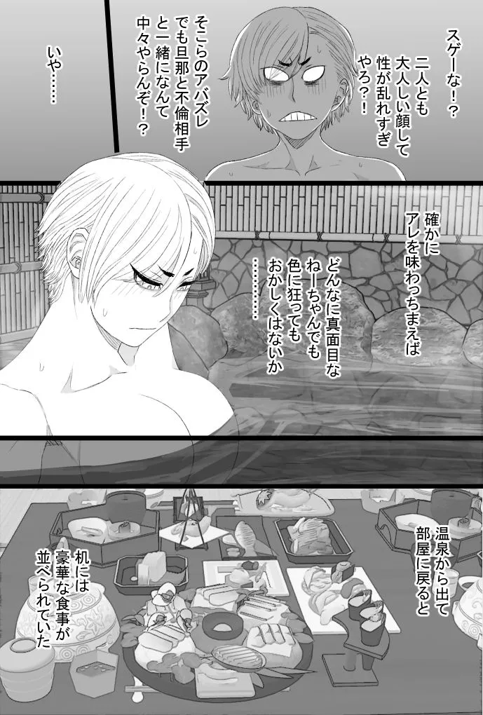 染色妻8〜4P不倫温泉旅行編〜 染色妻8〜4P不倫温泉旅行編〜