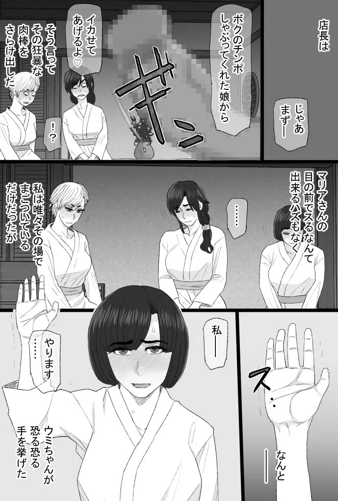 染色妻8〜4P不倫温泉旅行編〜 染色妻8〜4P不倫温泉旅行編〜