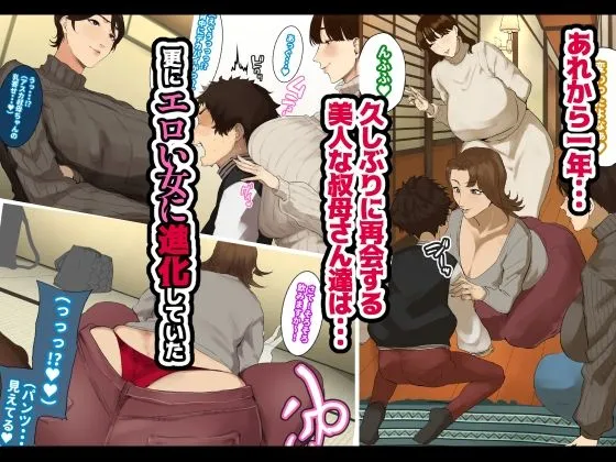 年越し 親戚の叔母ちゃん達との一夜2 年越し 親戚の叔母ちゃん達との一夜2