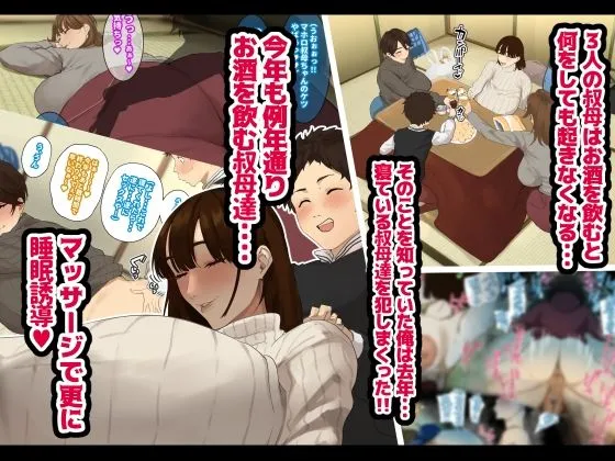 年越し 親戚の叔母ちゃん達との一夜2 年越し 親戚の叔母ちゃん達との一夜2