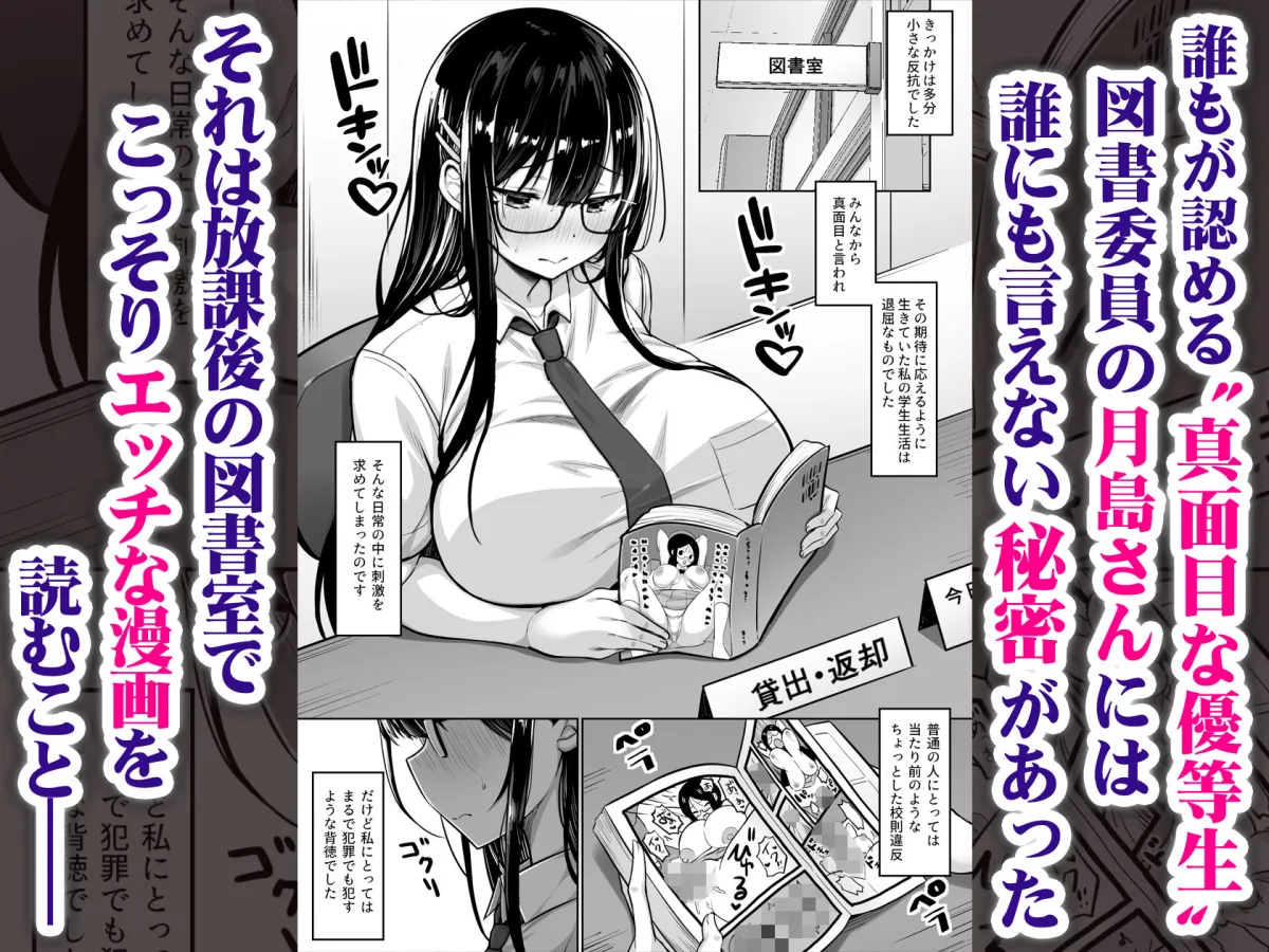 普段は真面目な図書委員ちゃん、エロ漫画通りのエッチをされてしまう 普段は真面目な図書委員ちゃん、エロ漫画通りのエッチをされてしまう