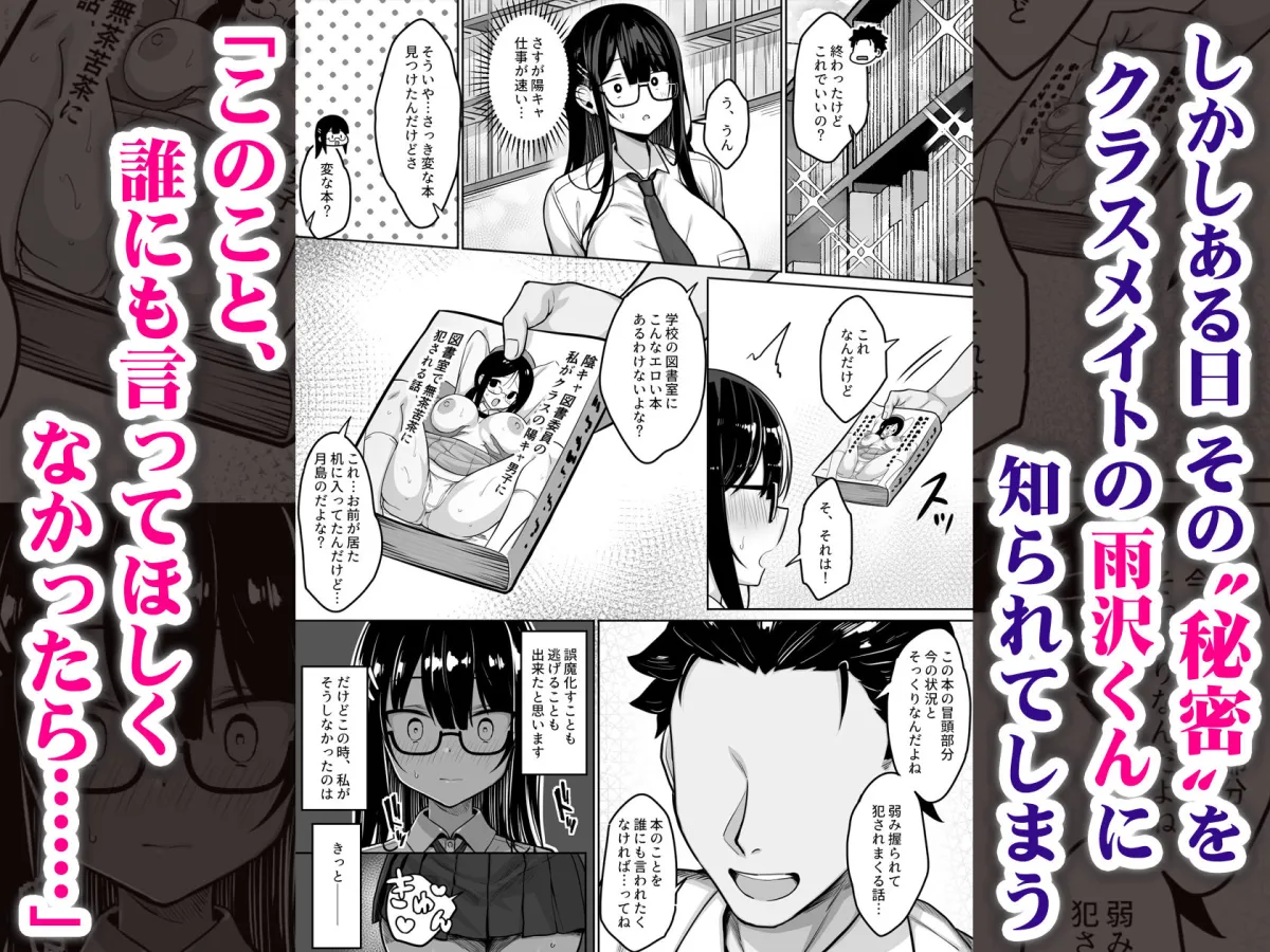 普段は真面目な図書委員ちゃん、エロ漫画通りのエッチをされてしまう 普段は真面目な図書委員ちゃん、エロ漫画通りのエッチをされてしまう