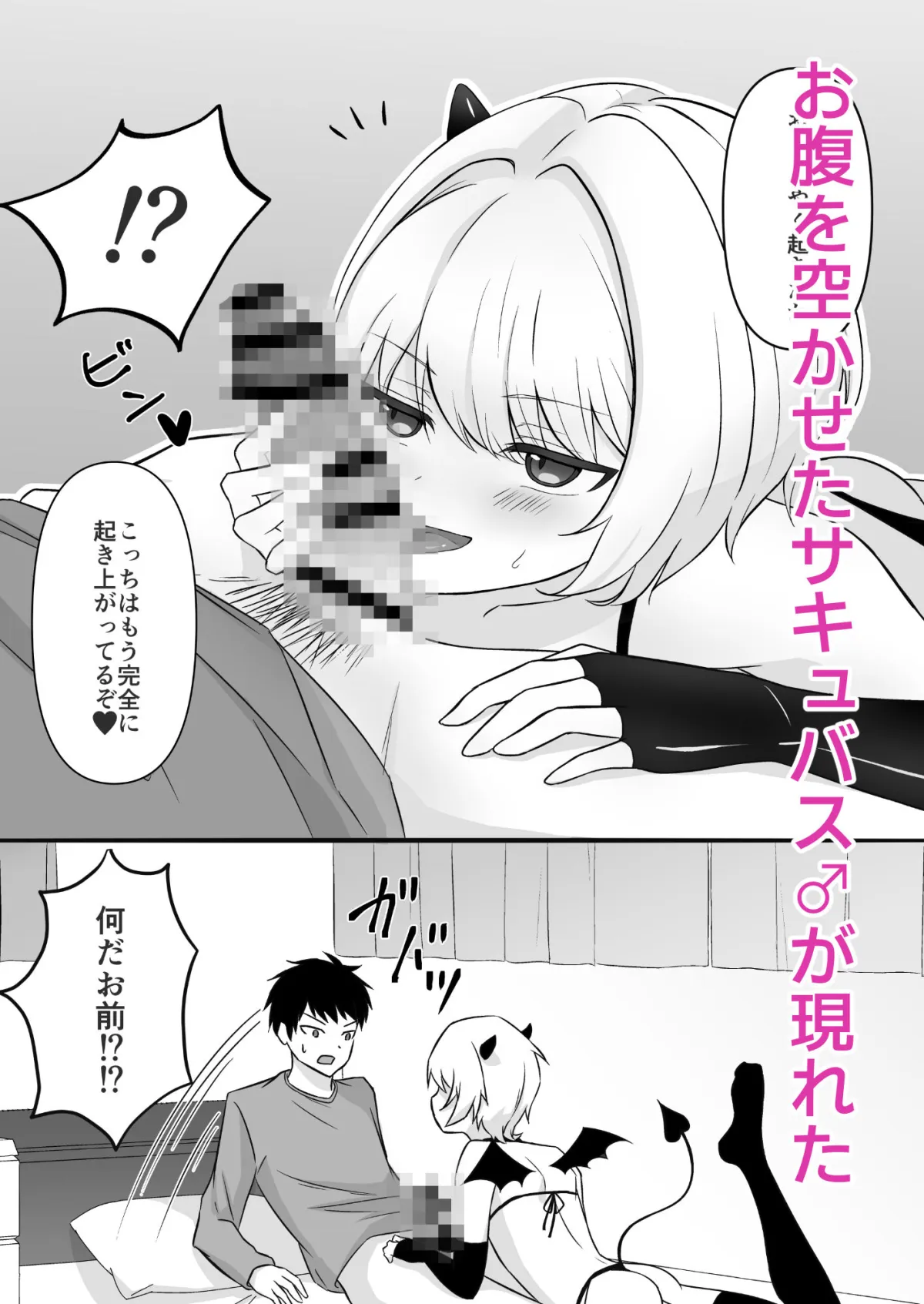 生意気サキュバスが泣いて許しを乞うまでたっぷり中出し 生意気サキュバスが泣いて許しを乞うまでたっぷり中出し