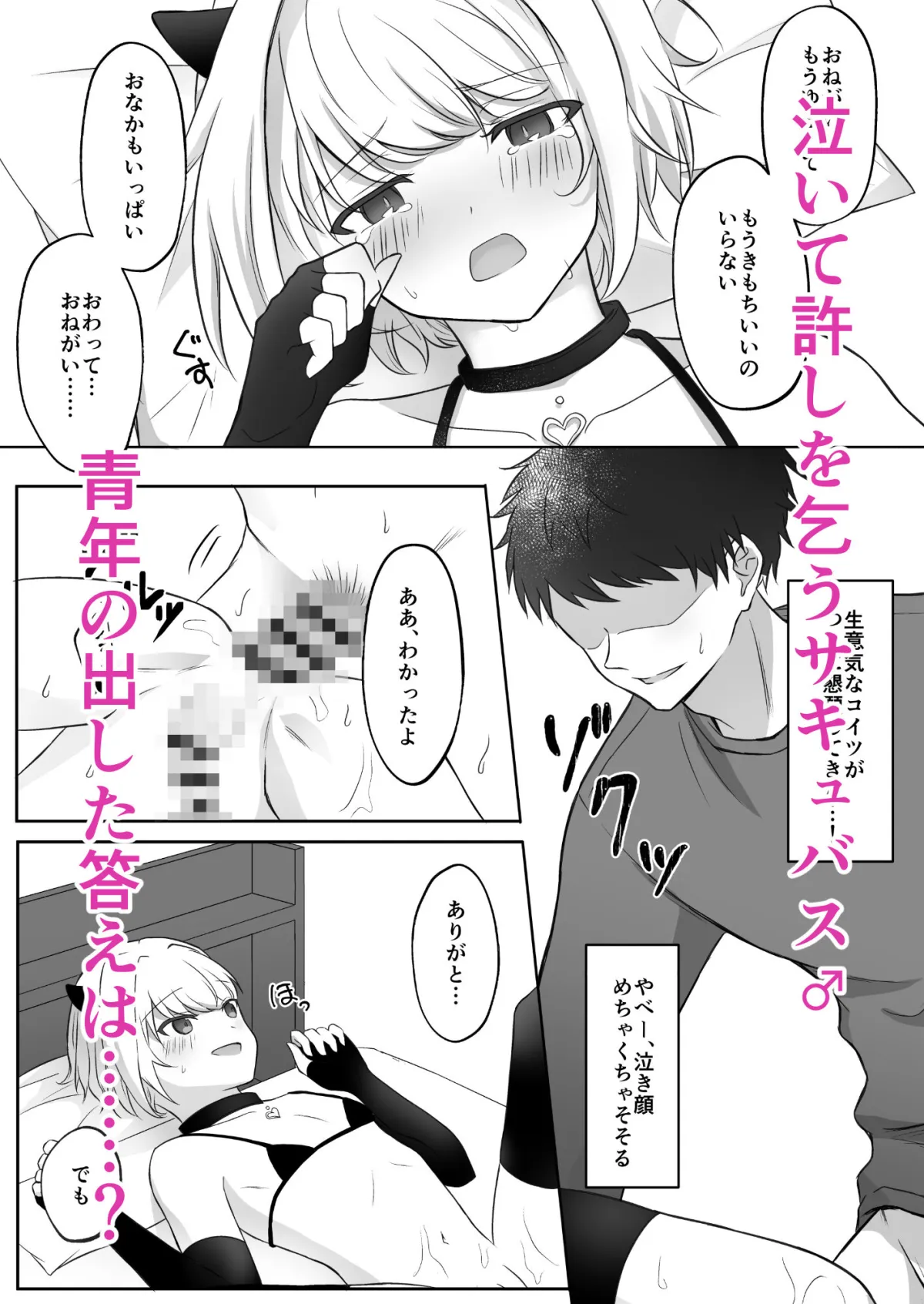 生意気サキュバスが泣いて許しを乞うまでたっぷり中出し 生意気サキュバスが泣いて許しを乞うまでたっぷり中出し