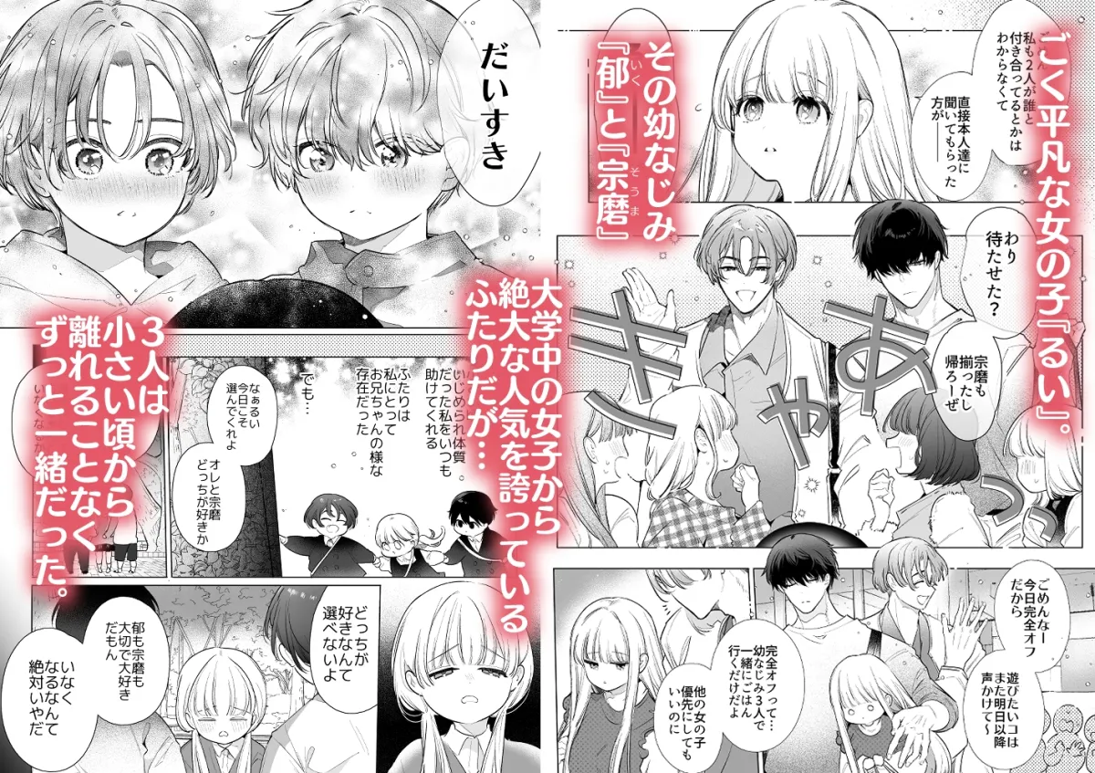 友情崩壊乙女。~ずっと一緒にいたいので、幼なじみ3人でシちゃいました。~ 友情崩壊乙女。~ずっと一緒にいたいので、幼なじみ3人でシちゃいました。~