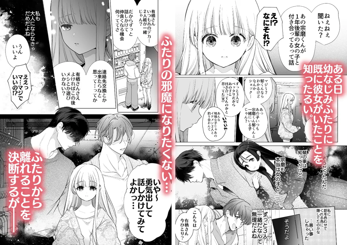 友情崩壊乙女。~ずっと一緒にいたいので、幼なじみ3人でシちゃいました。~ 友情崩壊乙女。~ずっと一緒にいたいので、幼なじみ3人でシちゃいました。~