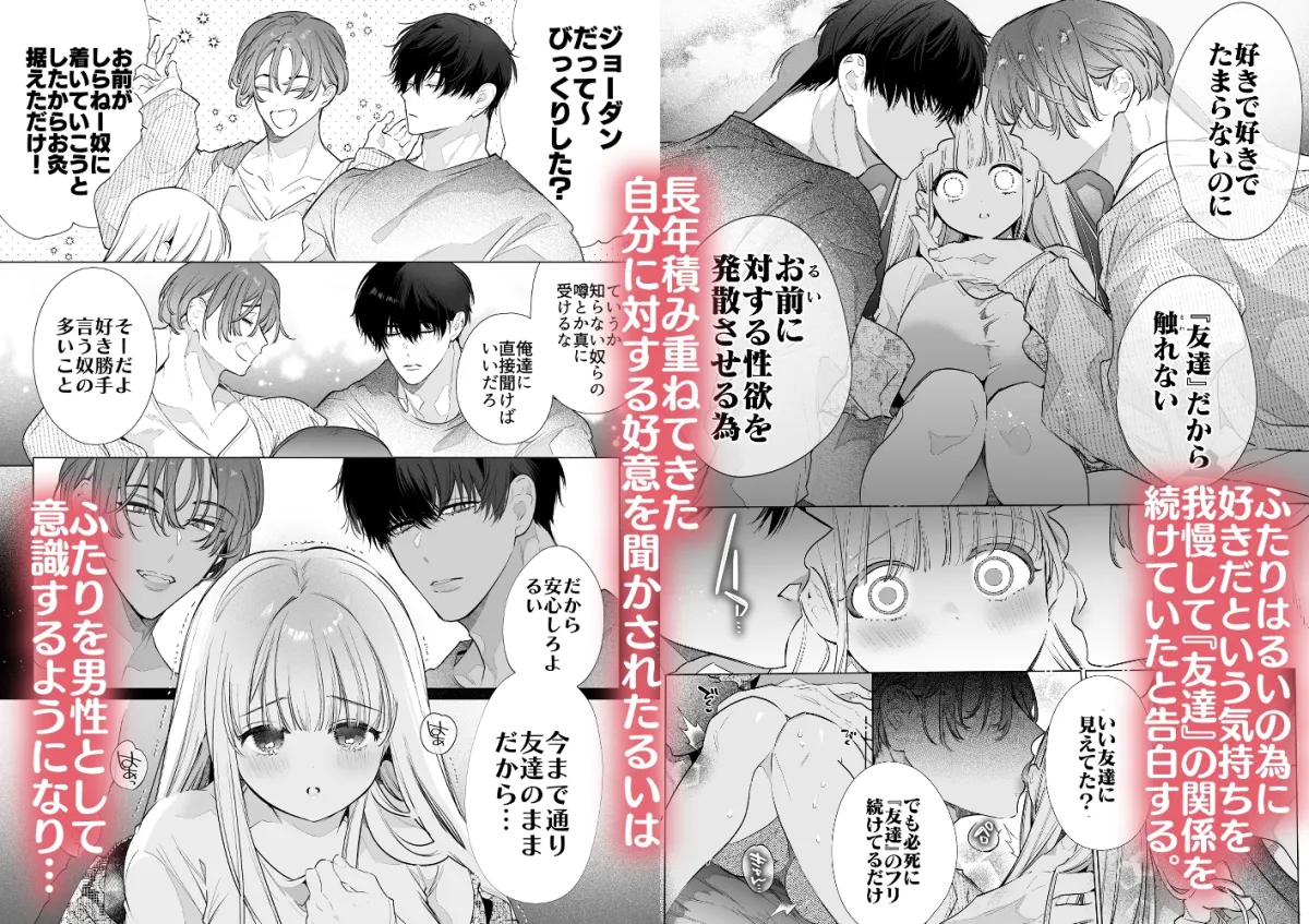 友情崩壊乙女。~ずっと一緒にいたいので、幼なじみ3人でシちゃいました。~ 友情崩壊乙女。~ずっと一緒にいたいので、幼なじみ3人でシちゃいました。~