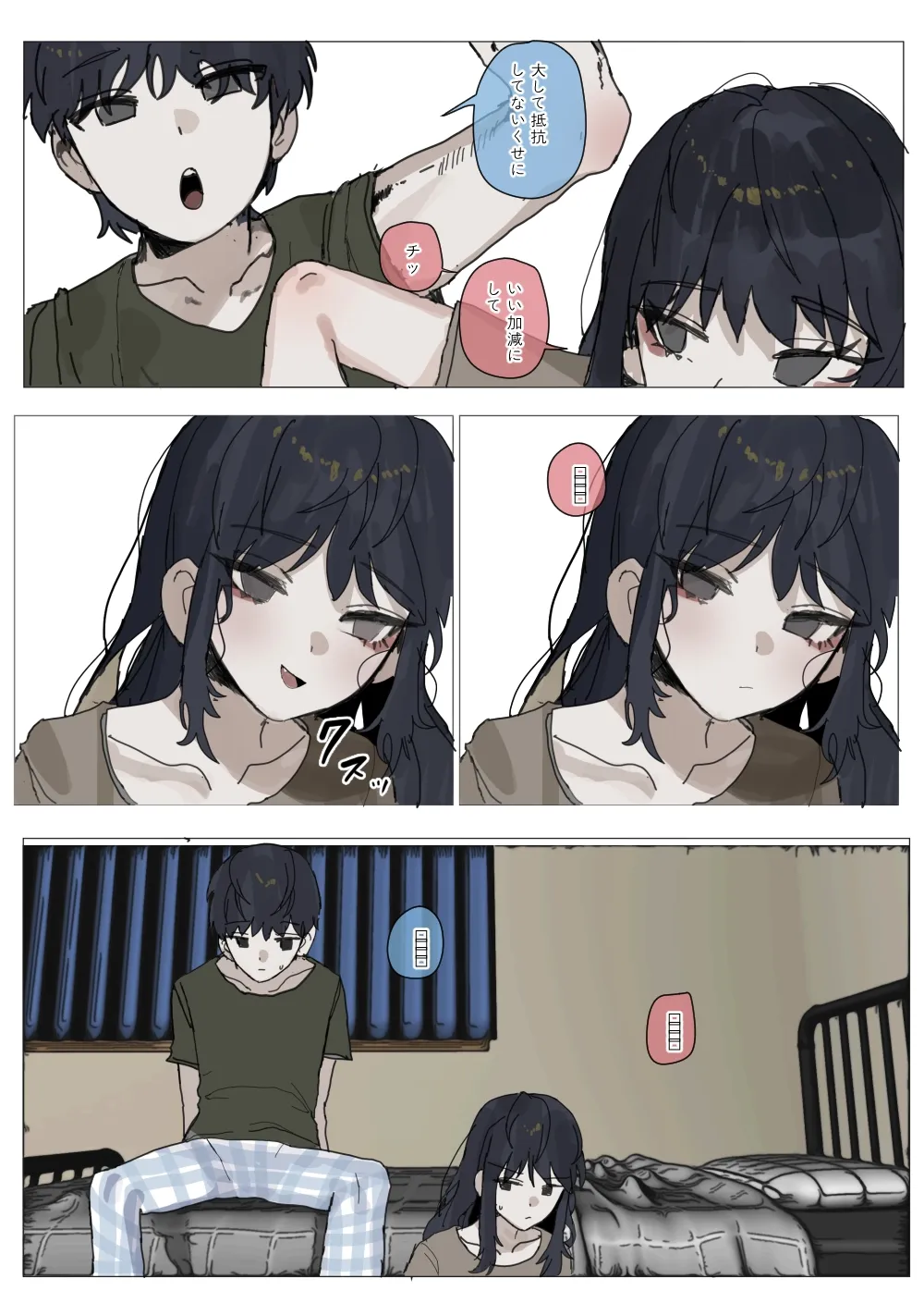 仲の悪い妹と日常-3