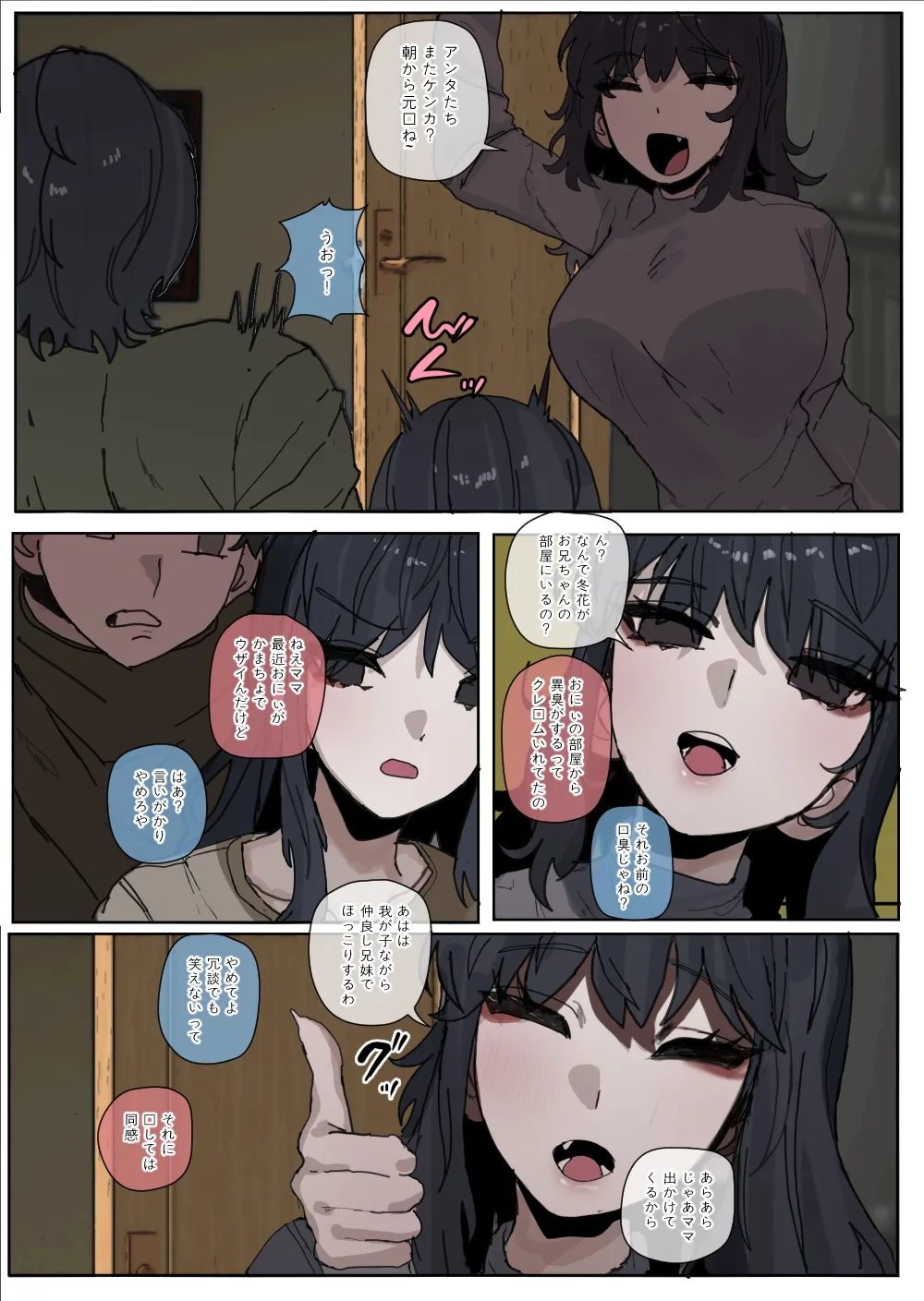仲の悪い妹と日常-3