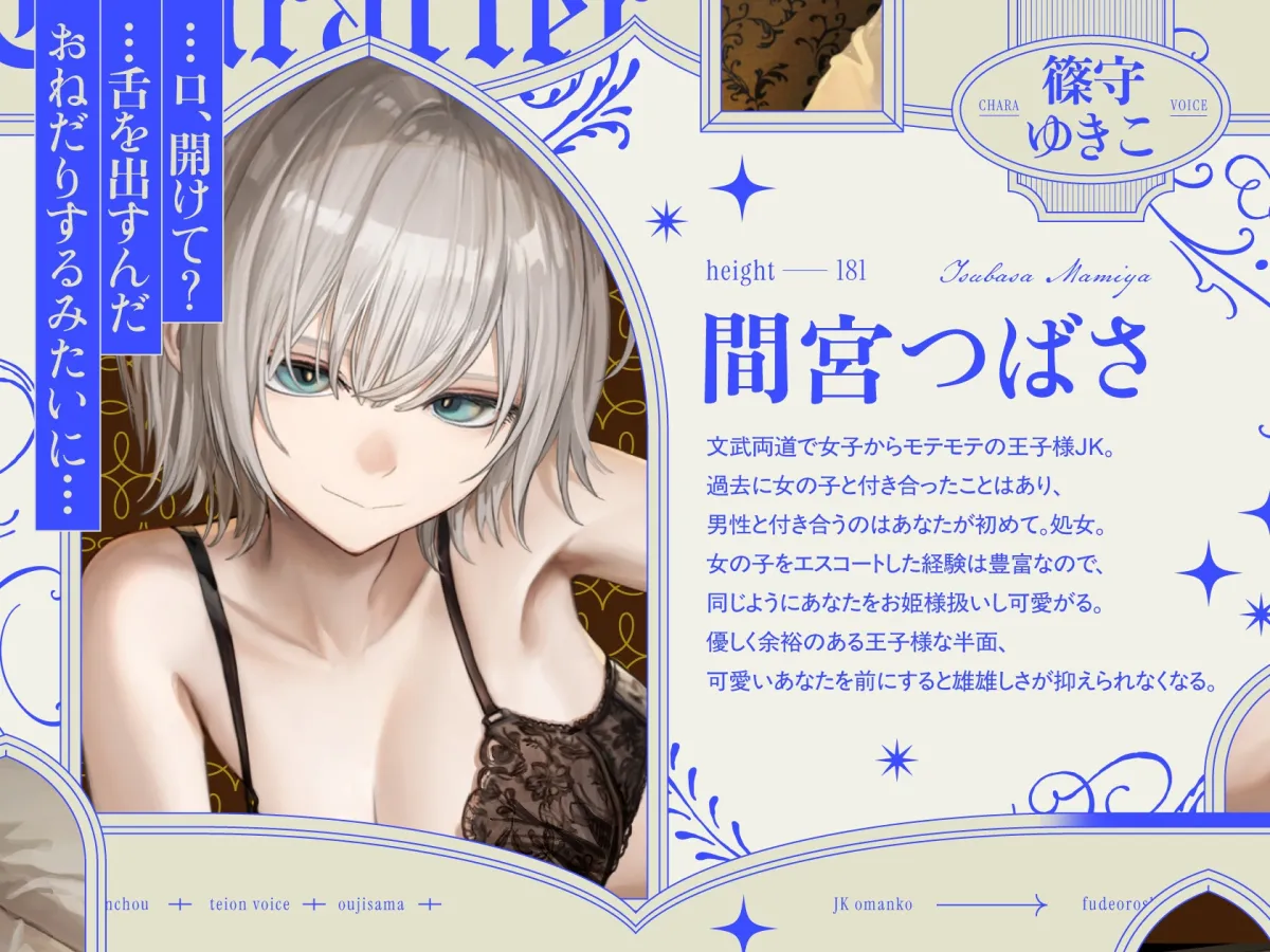 高身長低音ボイス王子様JKおまんこの筆おろしエスコート 高身長低音ボイス王子様JKおまんこの筆おろしエスコート