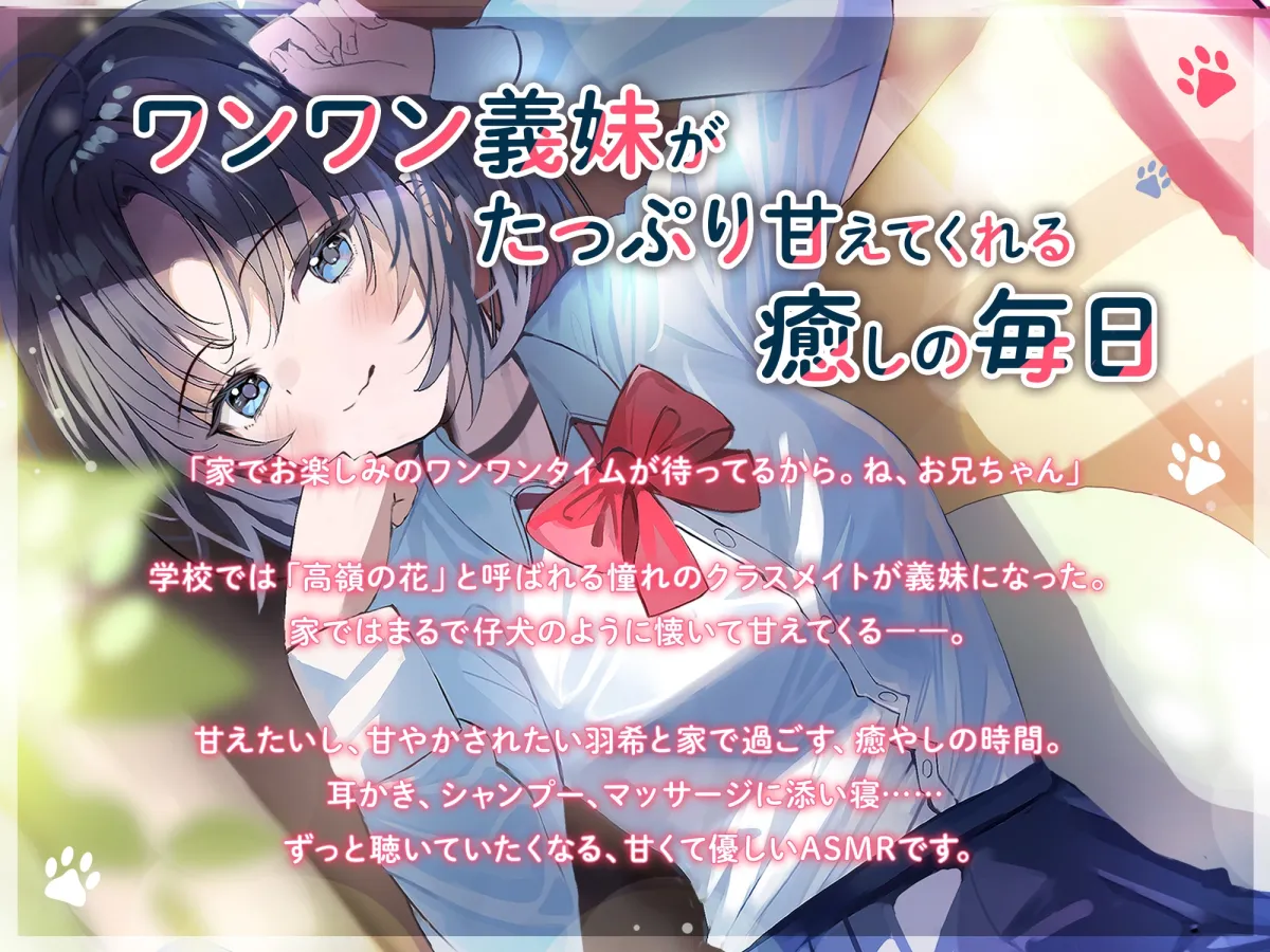 甘えんぼワンワンは家限定! 最近義妹になったクラスメイト【CV.黒木ほの香】 甘えんぼワンワンは家限定! 最近義妹になったクラスメイト【CV.黒木ほの香】
