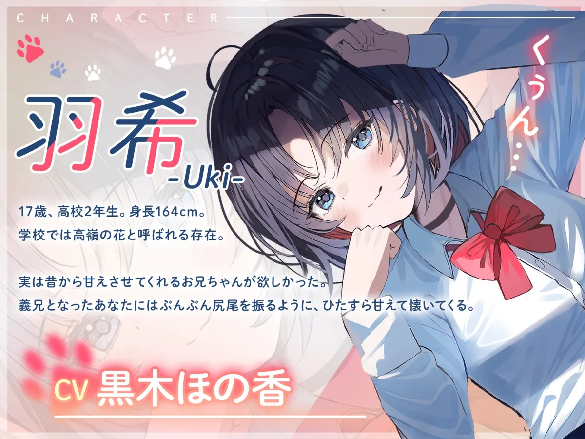 甘えんぼワンワンは家限定! 最近義妹になったクラスメイト【CV.黒木ほの香】 甘えんぼワンワンは家限定! 最近義妹になったクラスメイト【CV.黒木ほの香】