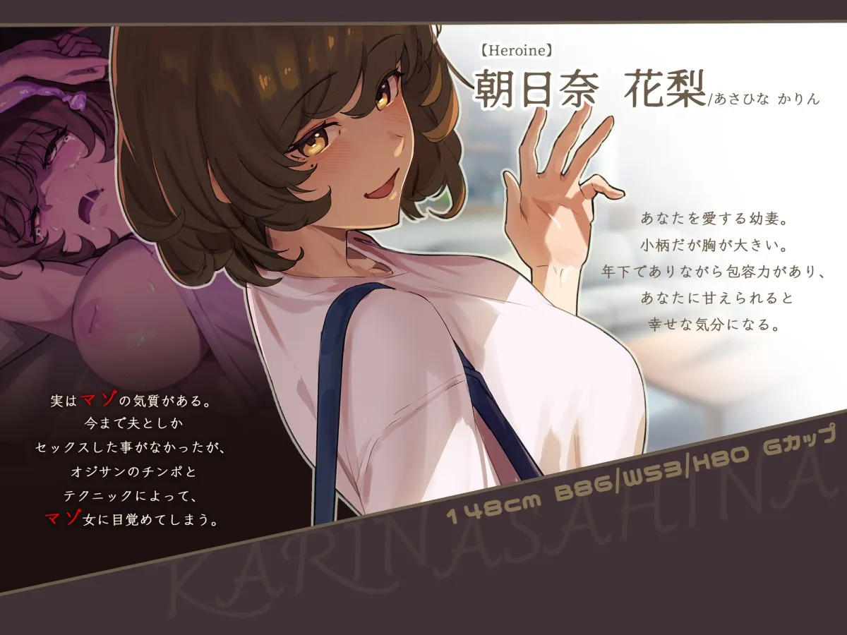 大好きなアナタへ~オホ声寝取られ報告でマゾ射精、しちゃってね♡~ 大好きなアナタへ~オホ声寝取られ報告でマゾ射精、しちゃってね♡~