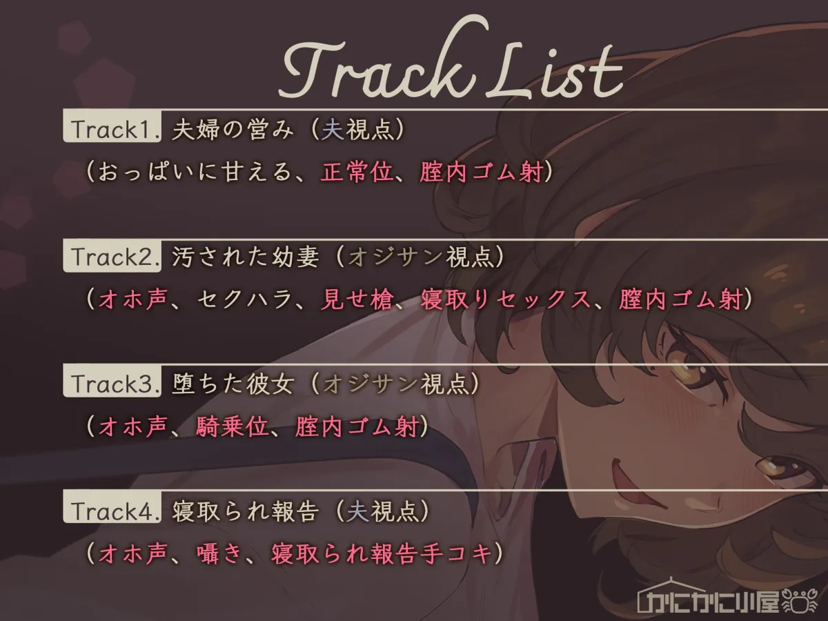 大好きなアナタへ~オホ声寝取られ報告でマゾ射精、しちゃってね♡~ 大好きなアナタへ~オホ声寝取られ報告でマゾ射精、しちゃってね♡~