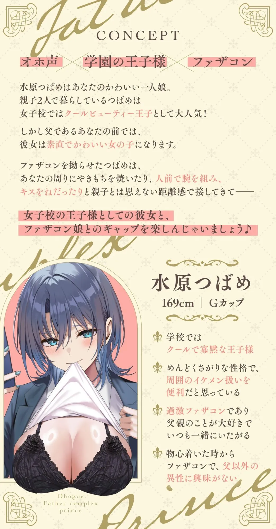 オホ声ファザコンプリンス〜女子〇のイケメン王子である娘は、ファザコンを拗らせている〜 オホ声ファザコンプリンス〜女子〇のイケメン王子である娘は、ファザコンを拗らせている〜