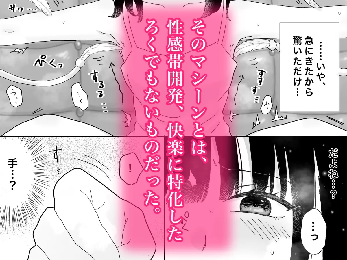 快楽マシーンモニター〜くすぐり×快楽責め〜 快楽マシーンモニター〜くすぐり×快楽責め〜