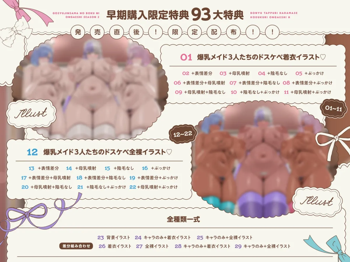 【8/5日まで 早期限定93大特典】【7時間×全編母乳たっぷり×3人メイドハーレム】ご主人様のボクと…♪ドスケベ爆乳メイド×3の母乳たっぷり孕ませ子作り恩返しえっち2♪ 【8/5日まで 早期限定93大特典】【7時間×全編母乳たっぷり×3人メイドハーレム】ご主人様のボクと…♪ドスケベ爆乳メイド×3の母乳たっぷり孕ませ子作り恩返しえっち2♪