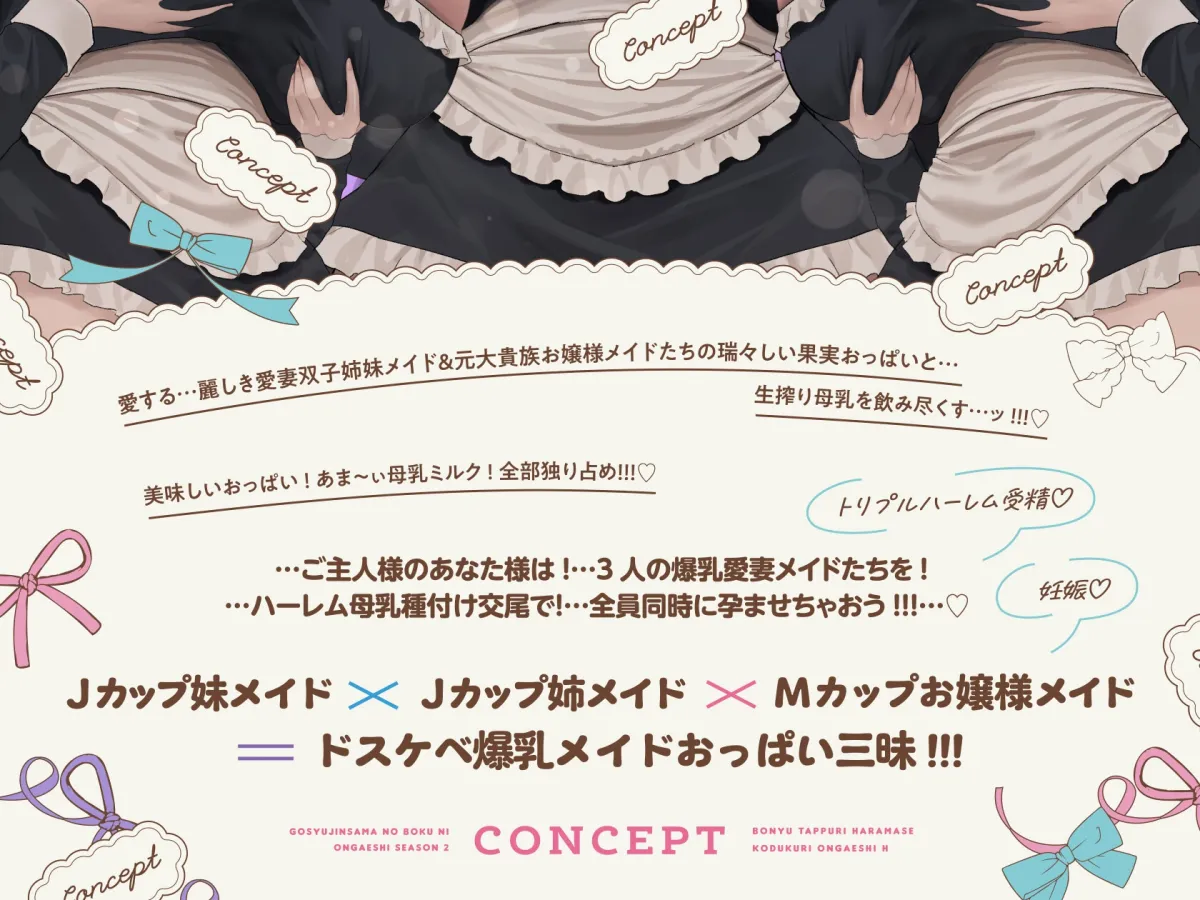 【8/5日まで 早期限定93大特典】【7時間×全編母乳たっぷり×3人メイドハーレム】ご主人様のボクと…♪ドスケベ爆乳メイド×3の母乳たっぷり孕ませ子作り恩返しえっち2♪ 【8/5日まで 早期限定93大特典】【7時間×全編母乳たっぷり×3人メイドハーレム】ご主人様のボクと…♪ドスケベ爆乳メイド×3の母乳たっぷり孕ませ子作り恩返しえっち2♪