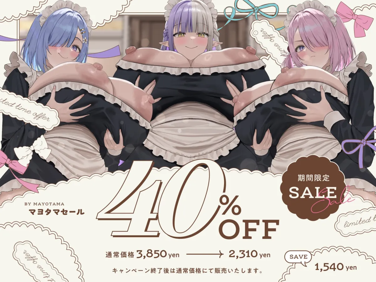 【8/5日まで 早期限定93大特典】【7時間×全編母乳たっぷり×3人メイドハーレム】ご主人様のボクと…♪ドスケベ爆乳メイド×3の母乳たっぷり孕ませ子作り恩返しえっち2♪ 【8/5日まで 早期限定93大特典】【7時間×全編母乳たっぷり×3人メイドハーレム】ご主人様のボクと…♪ドスケベ爆乳メイド×3の母乳たっぷり孕ませ子作り恩返しえっち2♪