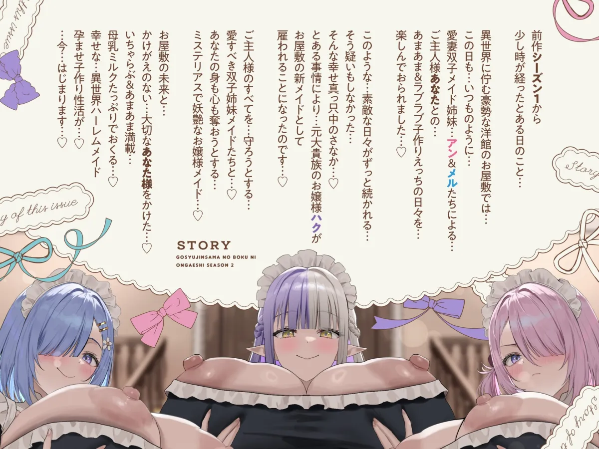 【8/5日まで 早期限定93大特典】【7時間×全編母乳たっぷり×3人メイドハーレム】ご主人様のボクと…♪ドスケベ爆乳メイド×3の母乳たっぷり孕ませ子作り恩返しえっち2♪ 【8/5日まで 早期限定93大特典】【7時間×全編母乳たっぷり×3人メイドハーレム】ご主人様のボクと…♪ドスケベ爆乳メイド×3の母乳たっぷり孕ませ子作り恩返しえっち2♪