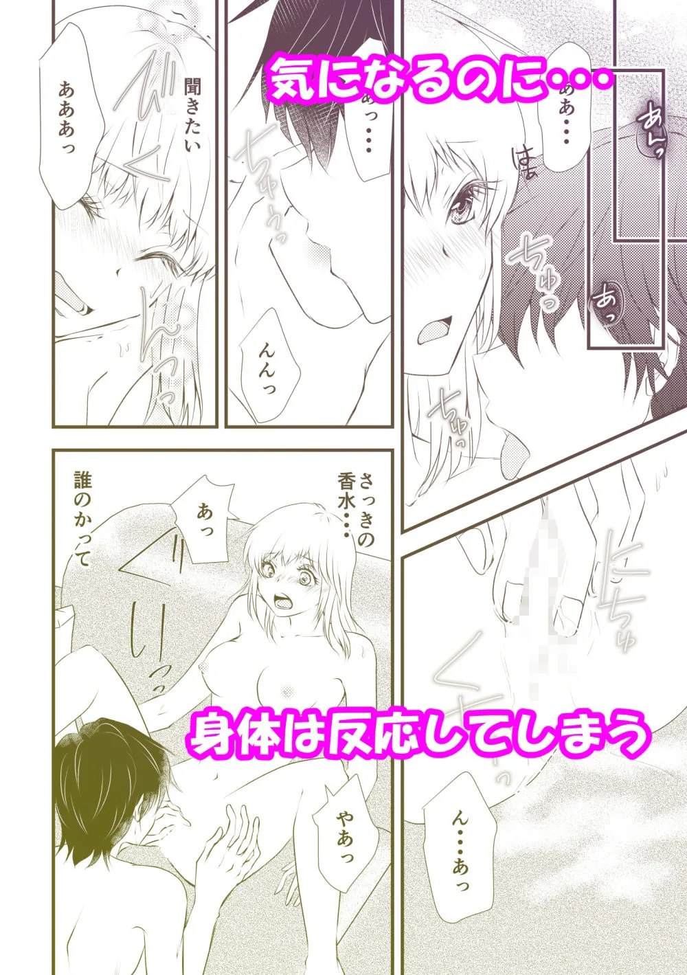 吸血鬼の兄にオレ(♀)、ハメられました3 吸血鬼の兄にオレ(♀)、ハメられました3