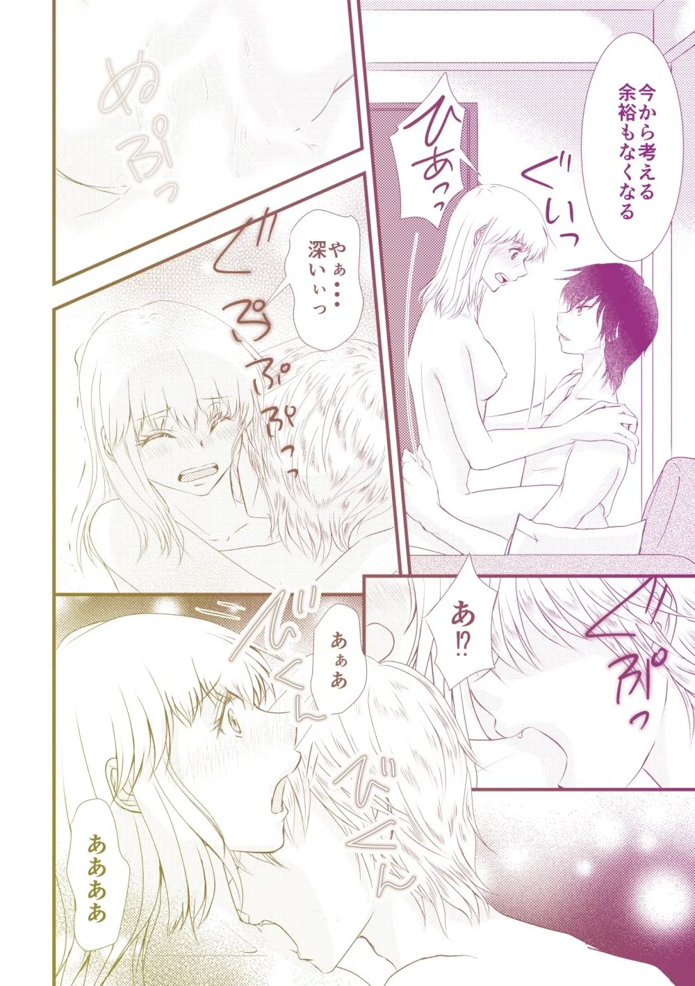 吸血鬼の兄にオレ(♀)、ハメられました3 吸血鬼の兄にオレ(♀)、ハメられました3
