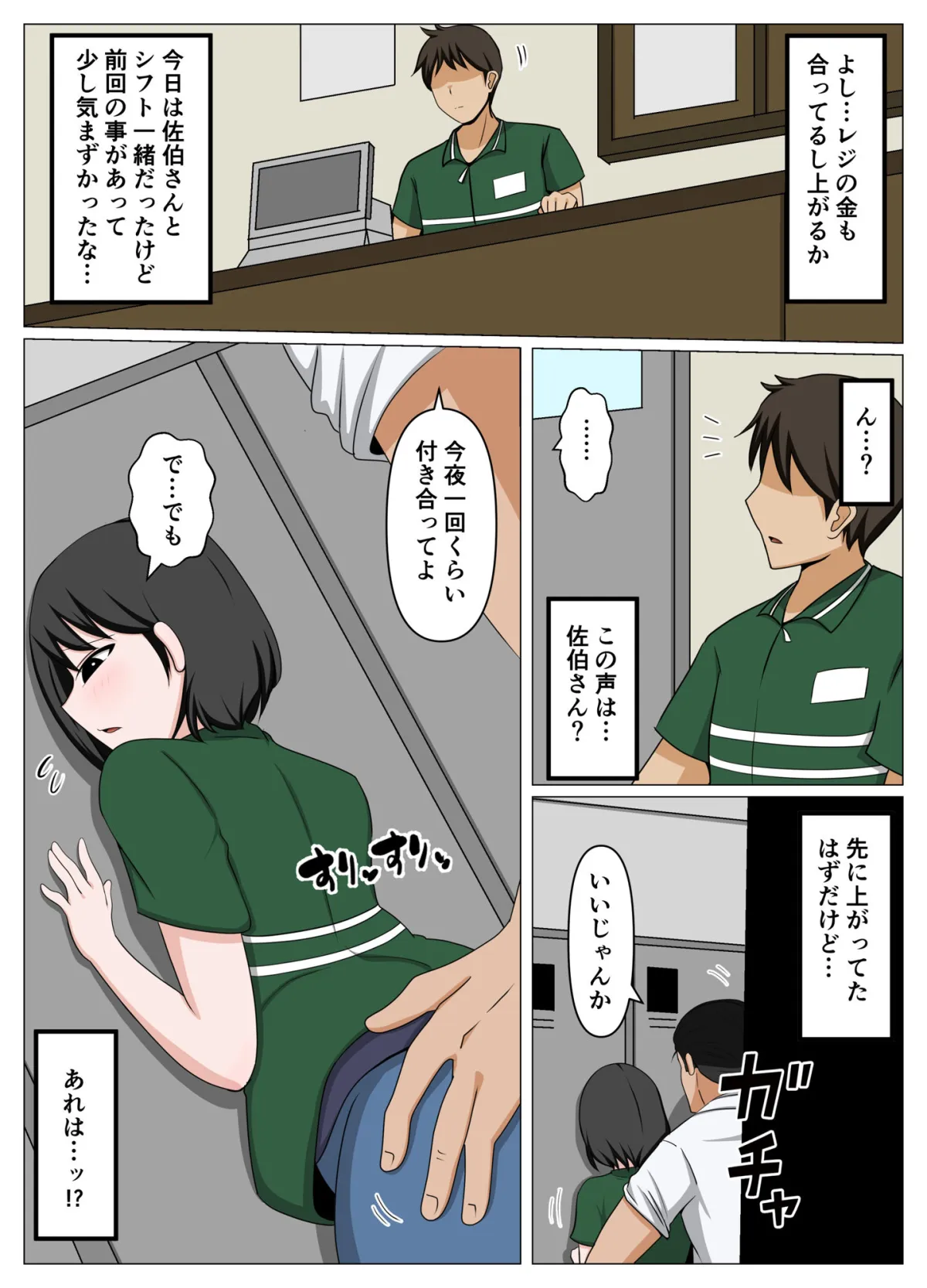 ガードがゆるいバイト先のオバさんをセクハラから救って俺だけの物にした話。 ガードがゆるいバイト先のオバさんをセクハラから救って俺だけの物にした話。