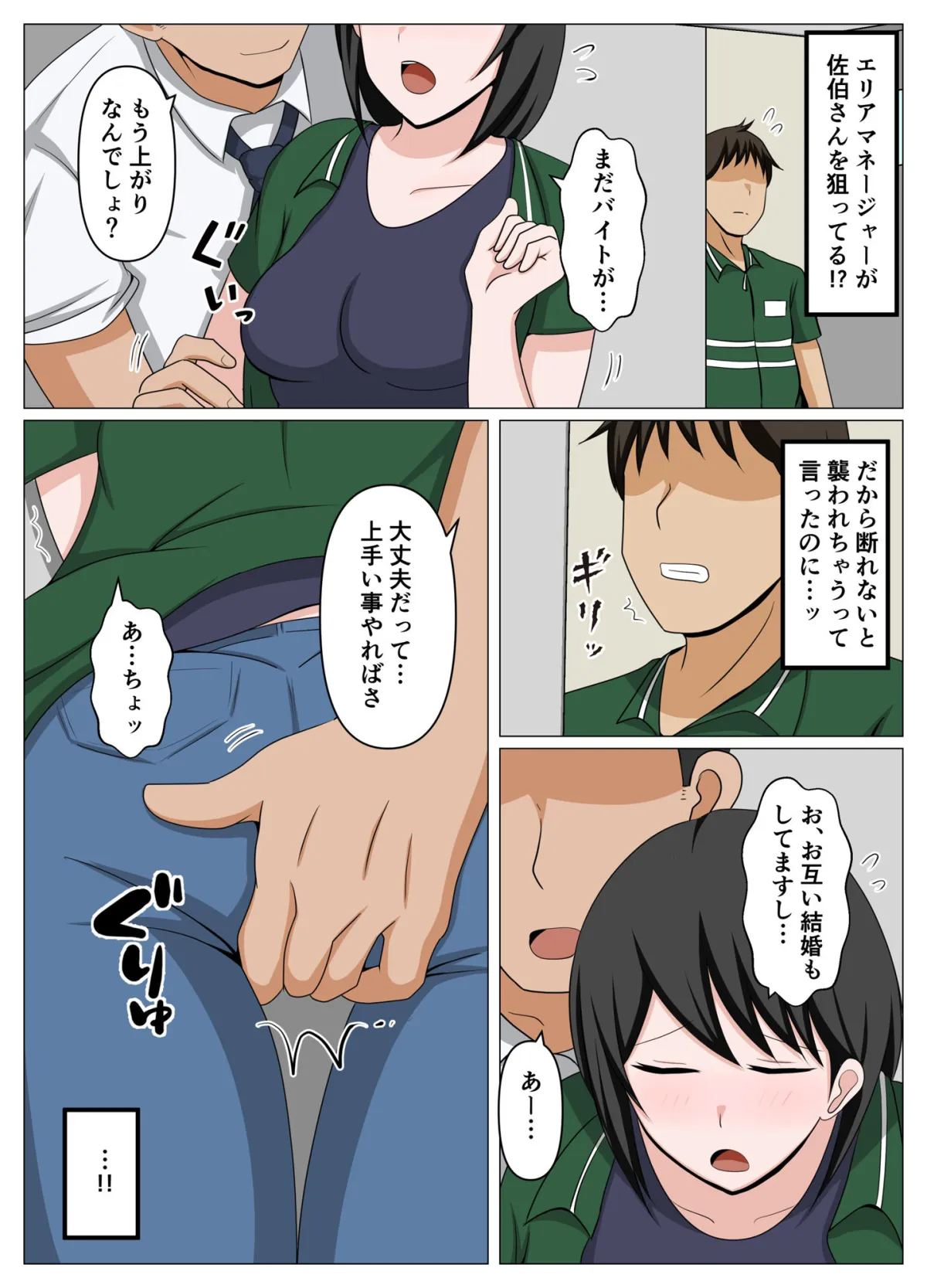 ガードがゆるいバイト先のオバさんをセクハラから救って俺だけの物にした話。 ガードがゆるいバイト先のオバさんをセクハラから救って俺だけの物にした話。