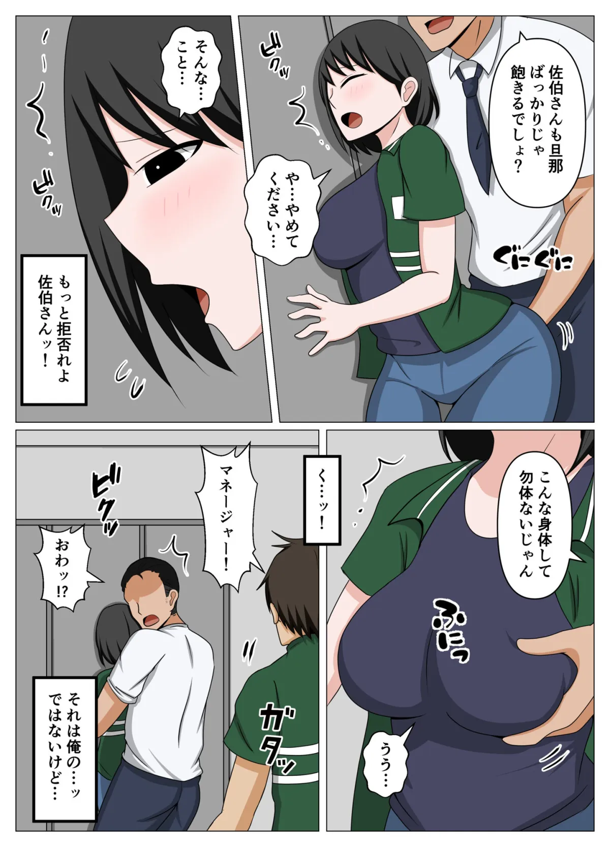 ガードがゆるいバイト先のオバさんをセクハラから救って俺だけの物にした話。 ガードがゆるいバイト先のオバさんをセクハラから救って俺だけの物にした話。