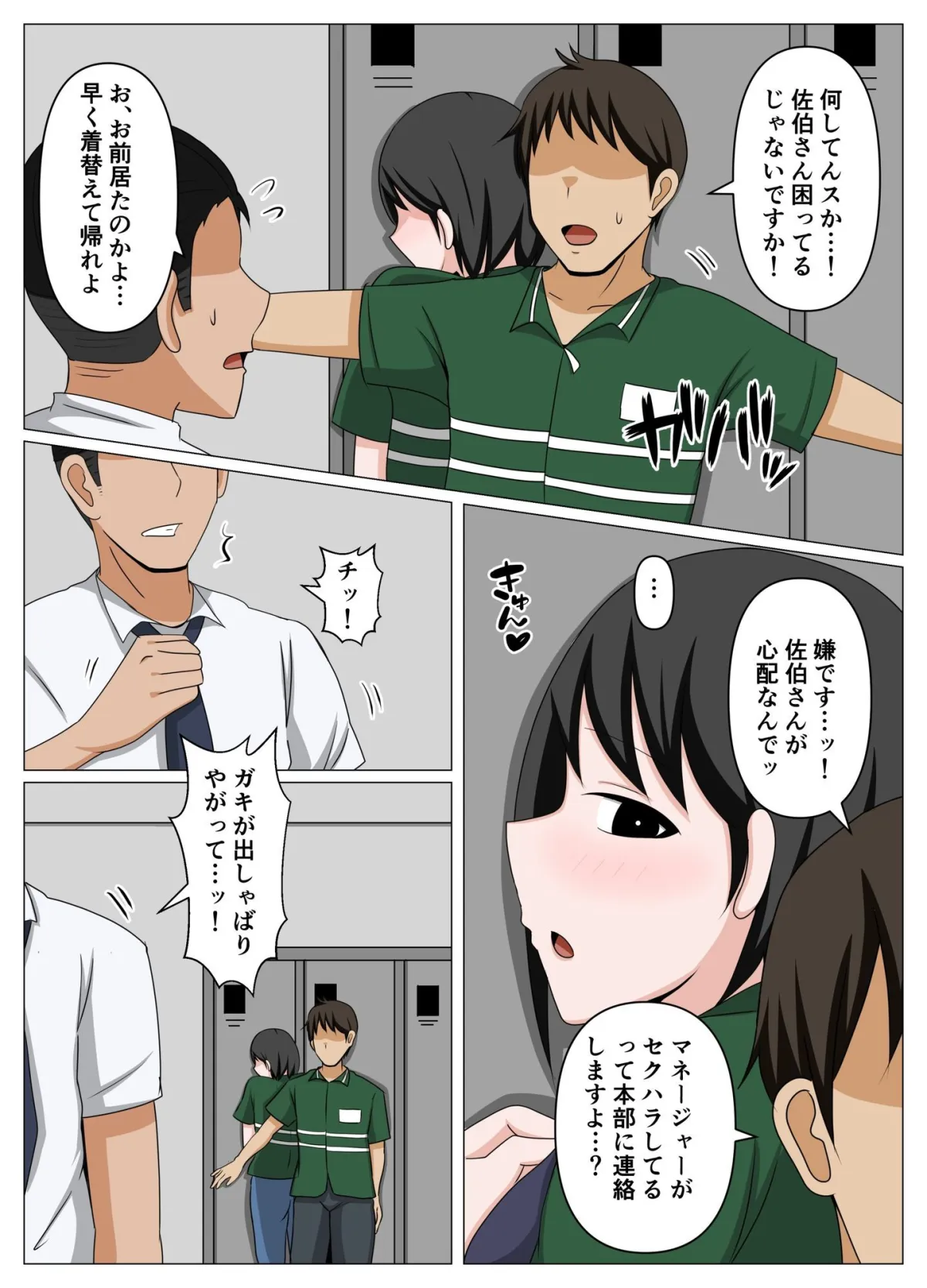 ガードがゆるいバイト先のオバさんをセクハラから救って俺だけの物にした話。 ガードがゆるいバイト先のオバさんをセクハラから救って俺だけの物にした話。