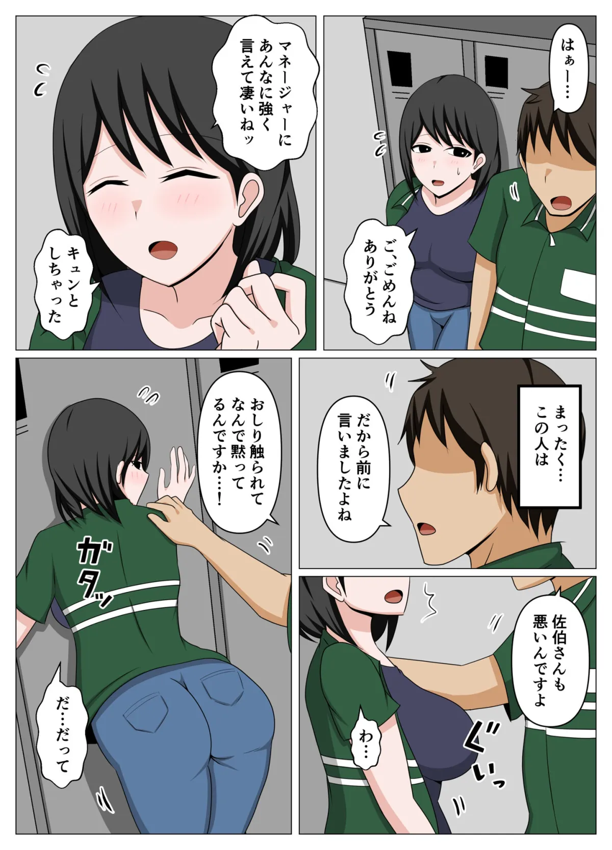 ガードがゆるいバイト先のオバさんをセクハラから救って俺だけの物にした話。 ガードがゆるいバイト先のオバさんをセクハラから救って俺だけの物にした話。