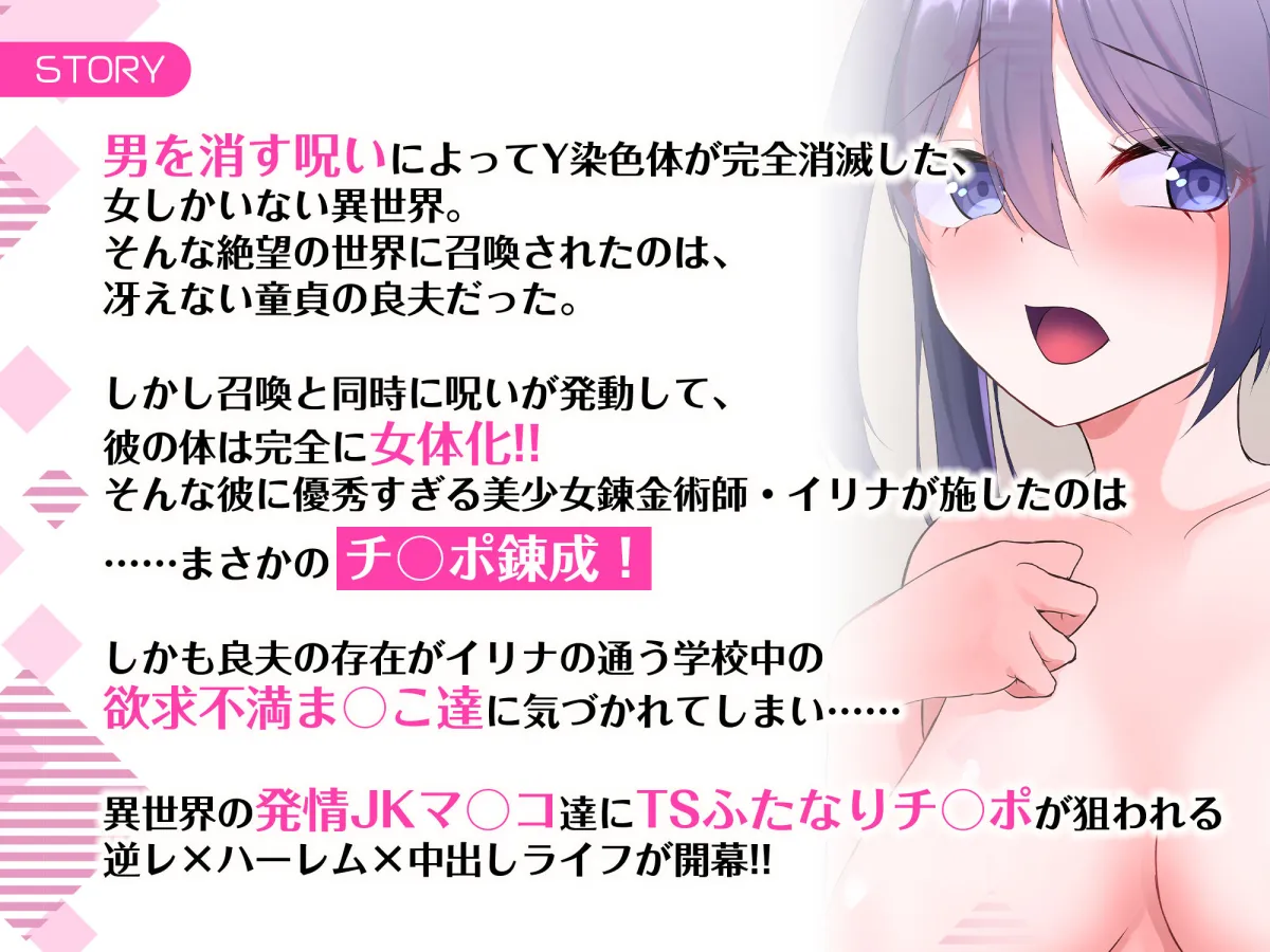 女しかいない世界で俺だけが種付け可能〜チンポに飢えたドスケベビッチ共に逆レ×プされました〜 女しかいない世界で俺だけが種付け可能〜チンポに飢えたドスケベビッチ共に逆レ×プされました〜