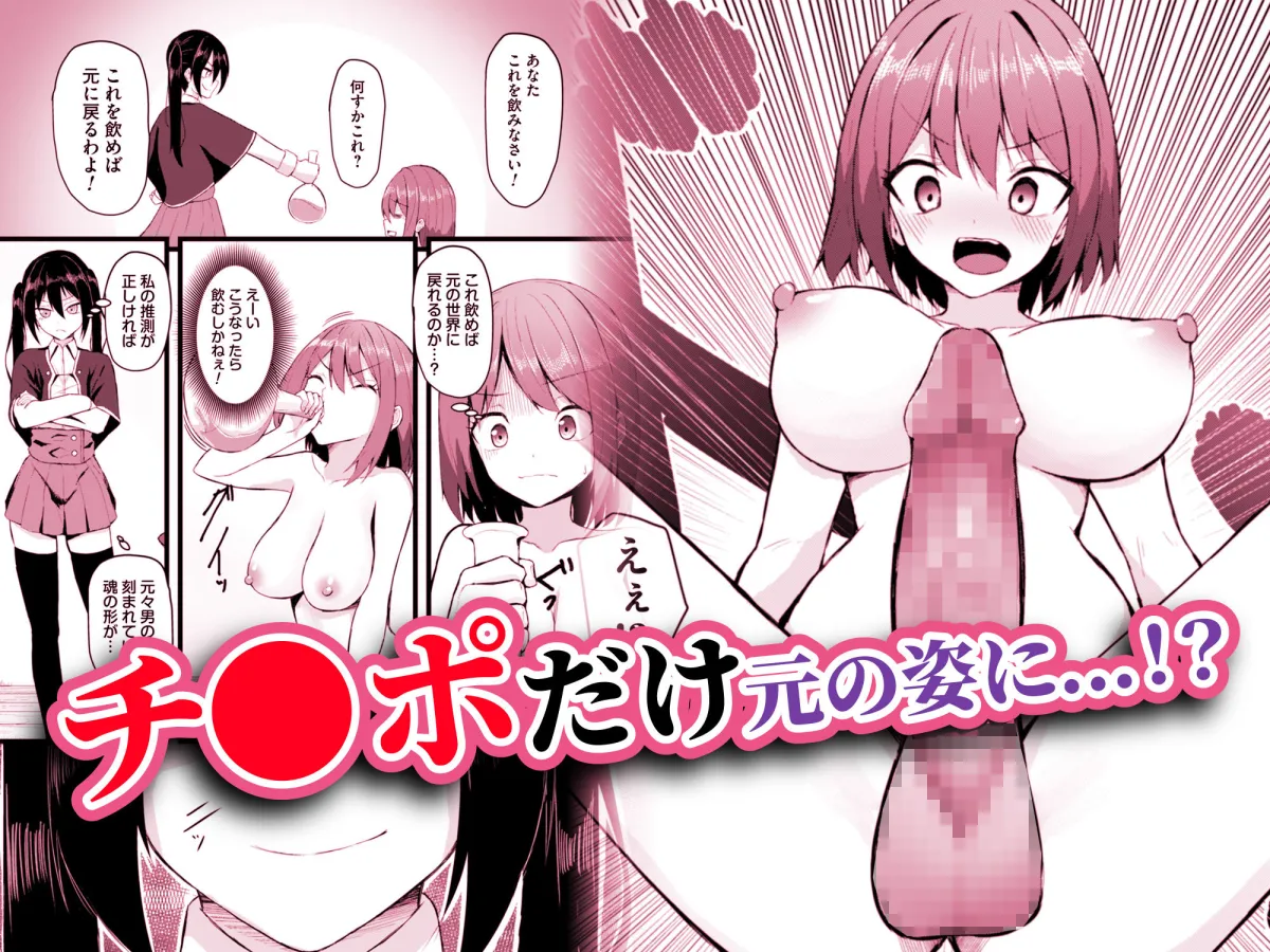 女しかいない世界で俺だけが種付け可能〜チンポに飢えたドスケベビッチ共に逆レ×プされました〜 女しかいない世界で俺だけが種付け可能〜チンポに飢えたドスケベビッチ共に逆レ×プされました〜