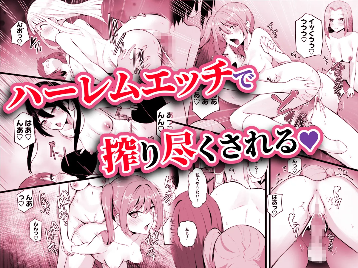女しかいない世界で俺だけが種付け可能〜チンポに飢えたドスケベビッチ共に逆レ×プされました〜 女しかいない世界で俺だけが種付け可能〜チンポに飢えたドスケベビッチ共に逆レ×プされました〜
