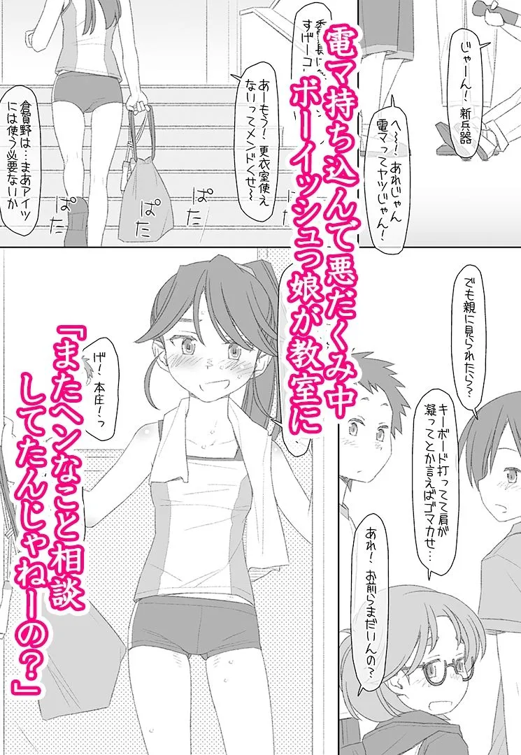 ぼくたちのスーパーアプリ 角オナさせられちゃうスポーツ少女本庄ちゃん編 ぼくたちのスーパーアプリ 角オナさせられちゃうスポーツ少女本庄ちゃん編