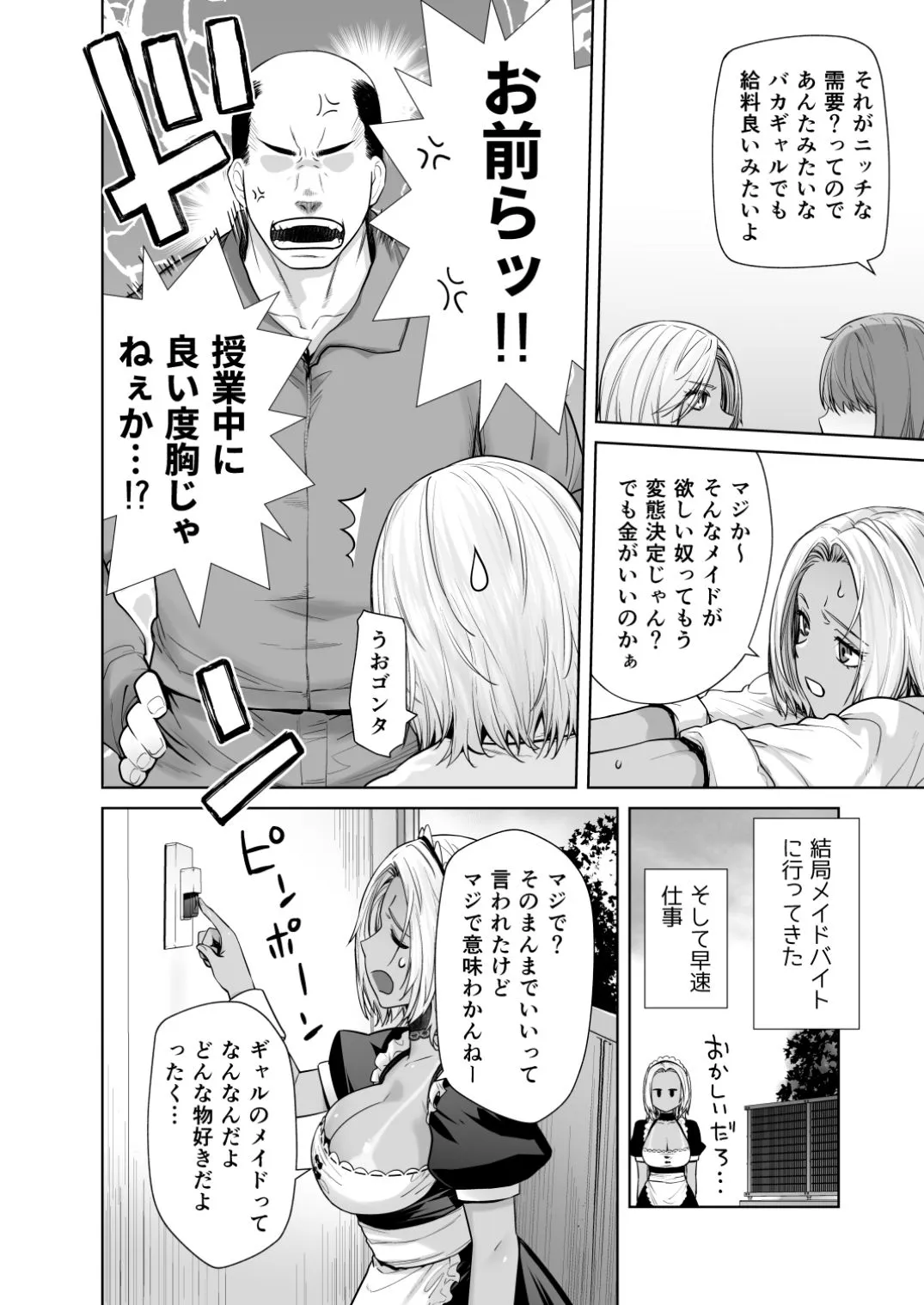 担任のメイドになっちゃった黒ギャル 担任のメイドになっちゃった黒ギャル