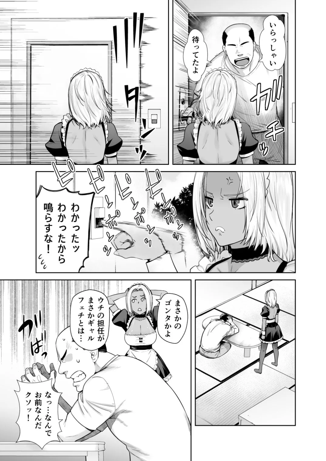 担任のメイドになっちゃった黒ギャル 担任のメイドになっちゃった黒ギャル