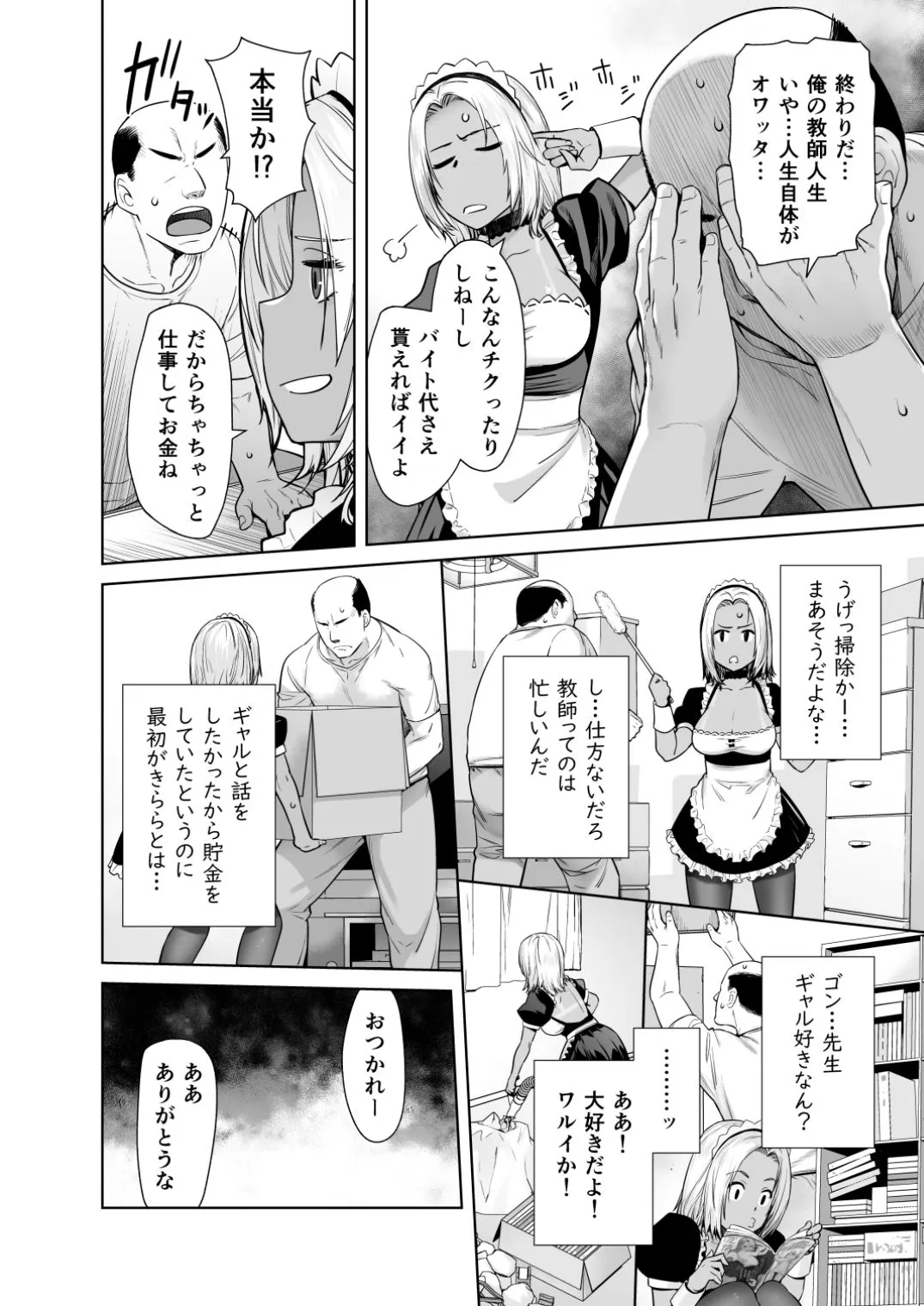 担任のメイドになっちゃった黒ギャル 担任のメイドになっちゃった黒ギャル